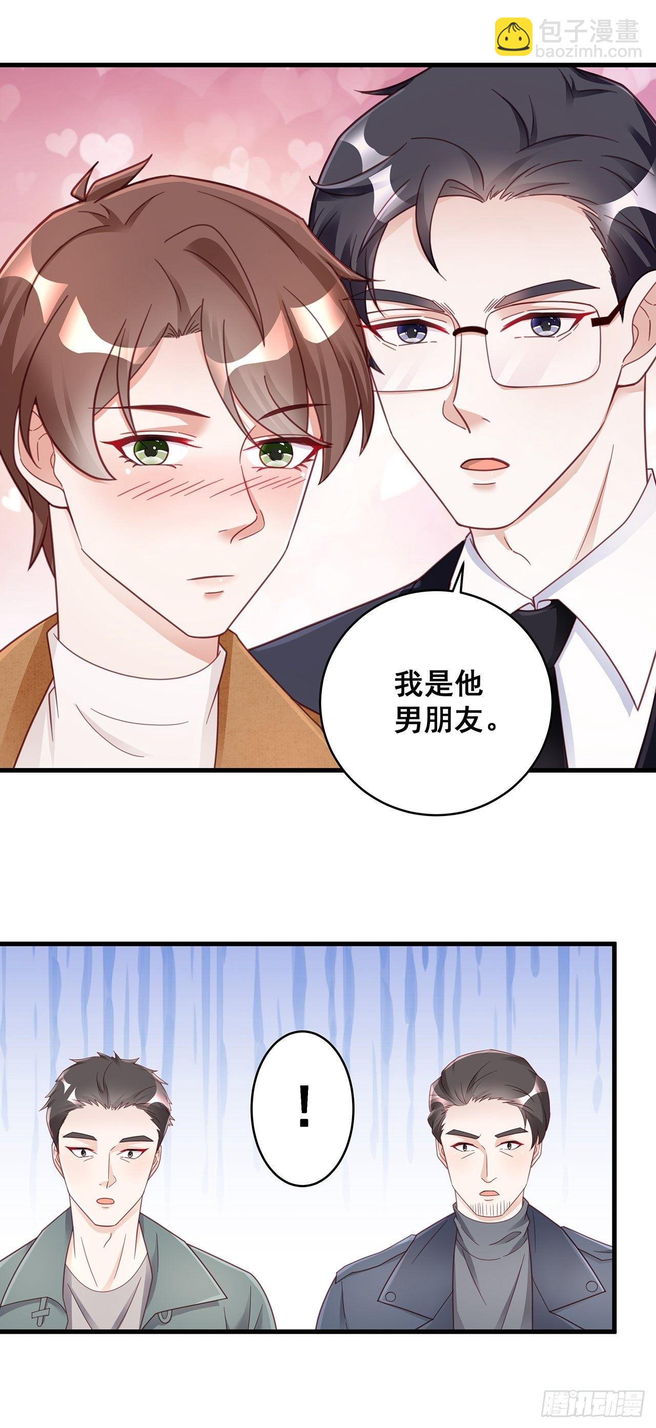 🍤热搜危机 055 男朋友 第24页