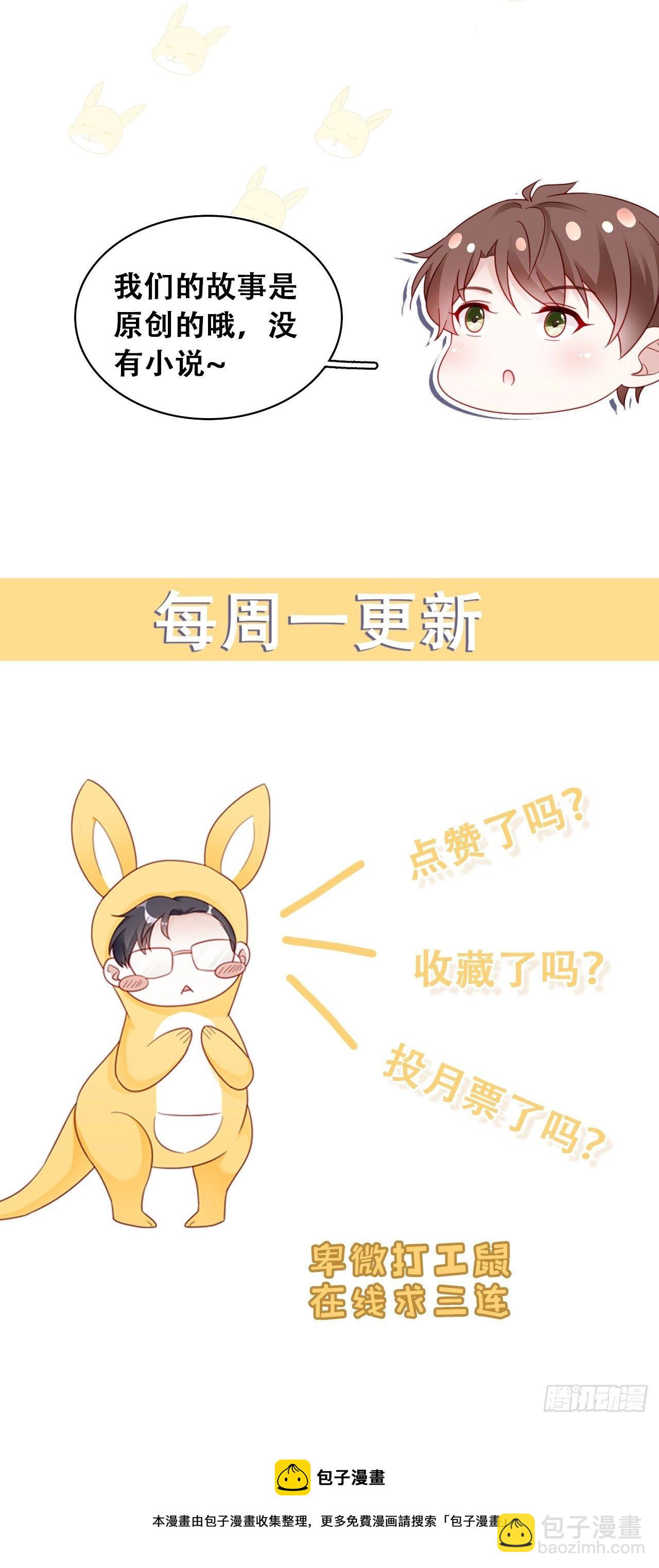 🍤热搜危机 055 男朋友 第35页