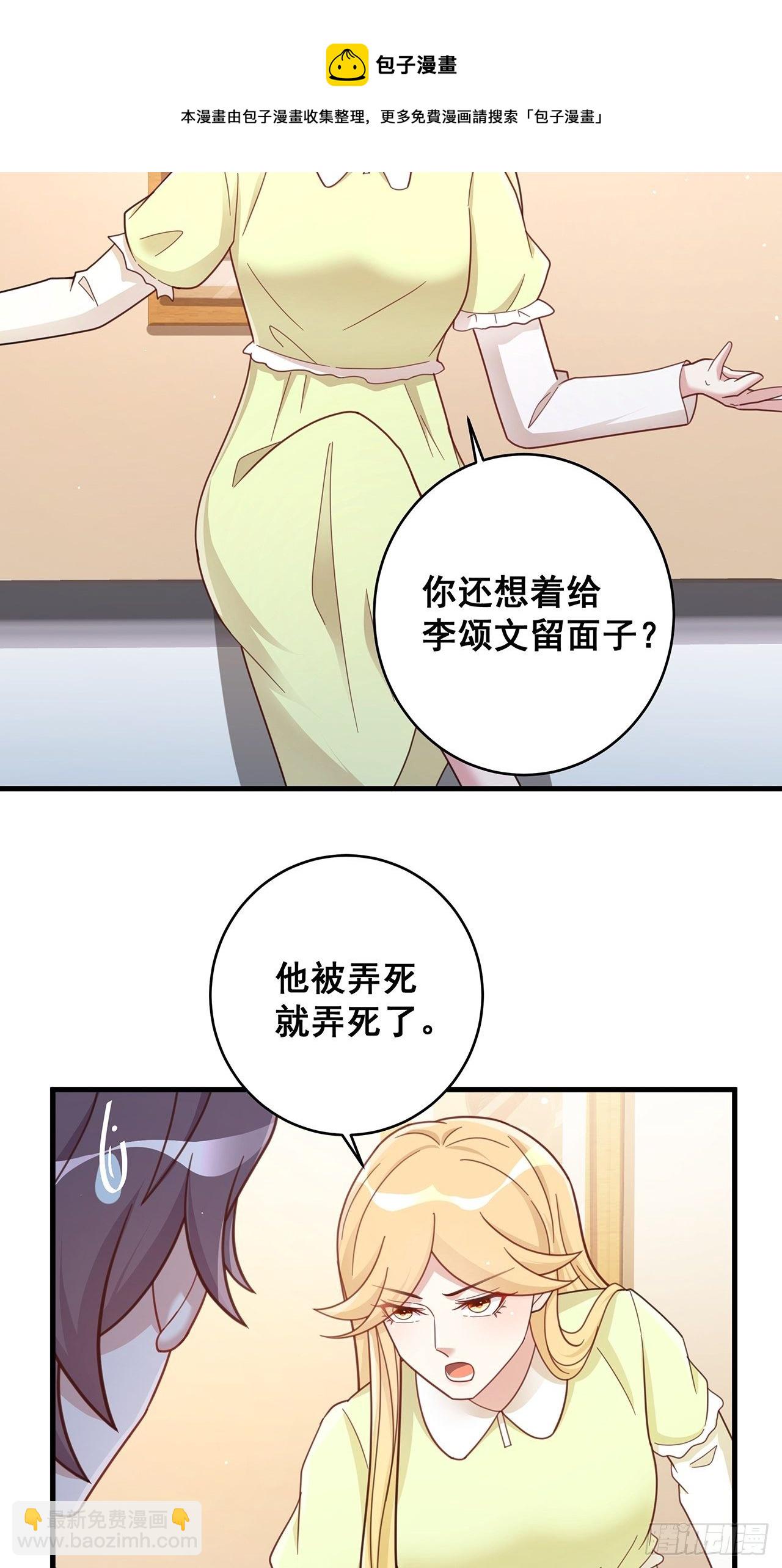🍤热搜危机 056 迟早改口 第13页