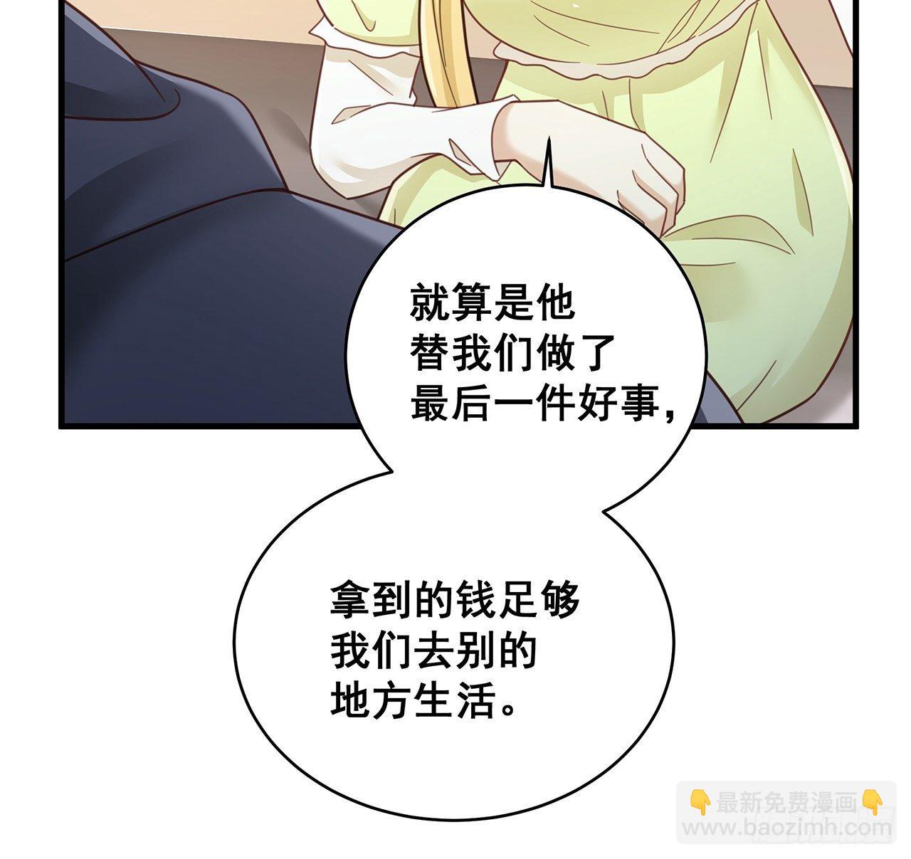 🍤热搜危机 056 迟早改口 第14页