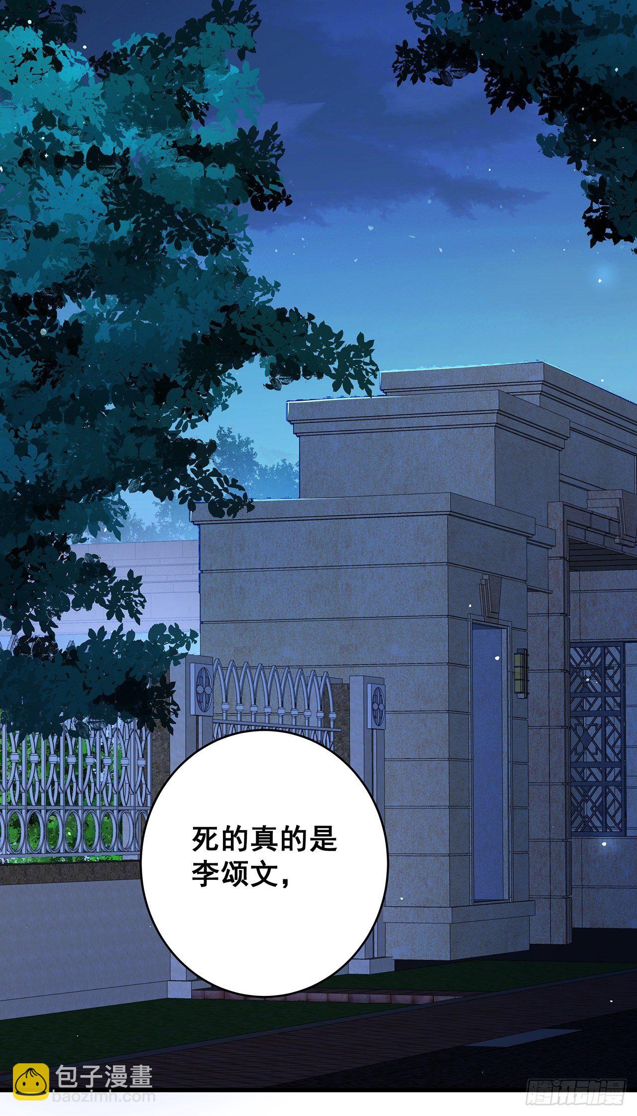 🍤热搜危机 056 迟早改口 第18页