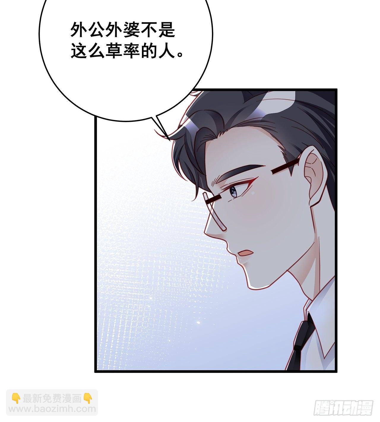 🍤热搜危机 056 迟早改口 第20页