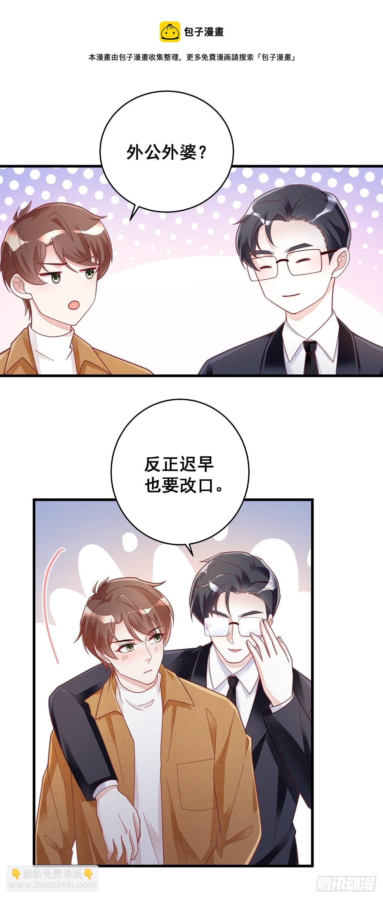 🍤热搜危机 056 迟早改口 第21页