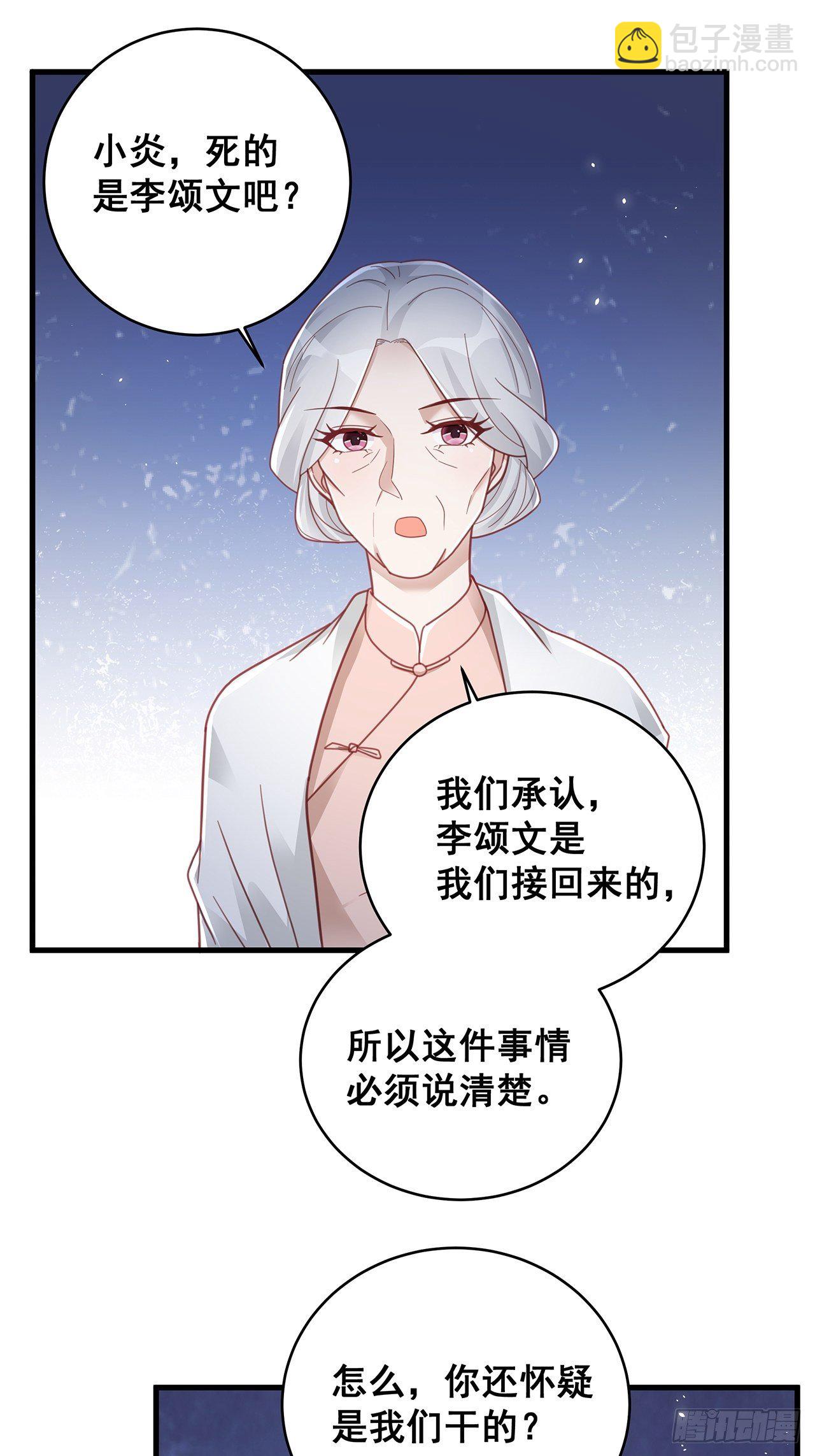 🍤热搜危机 056 迟早改口 第28页