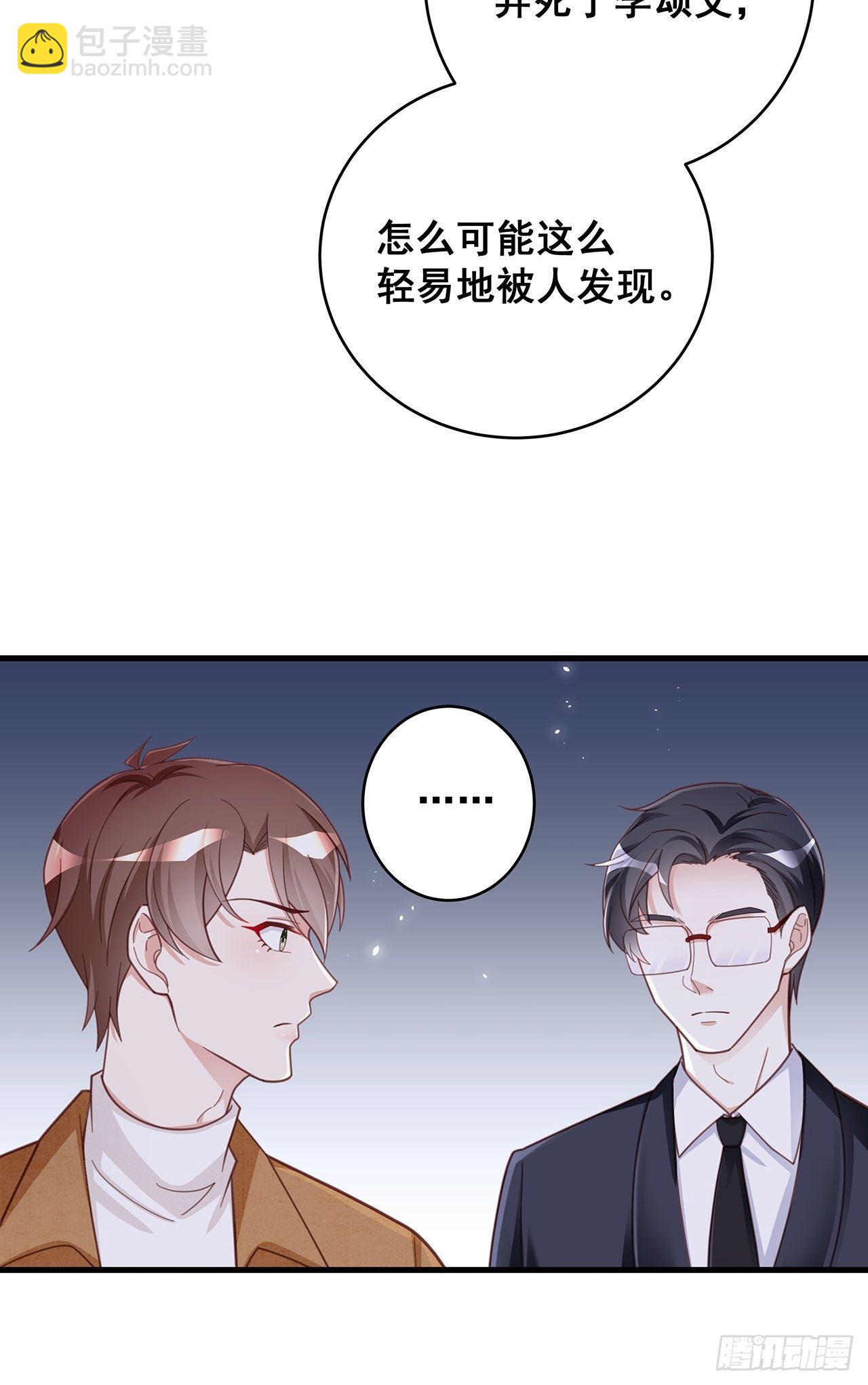 🍤热搜危机 056 迟早改口 第31页