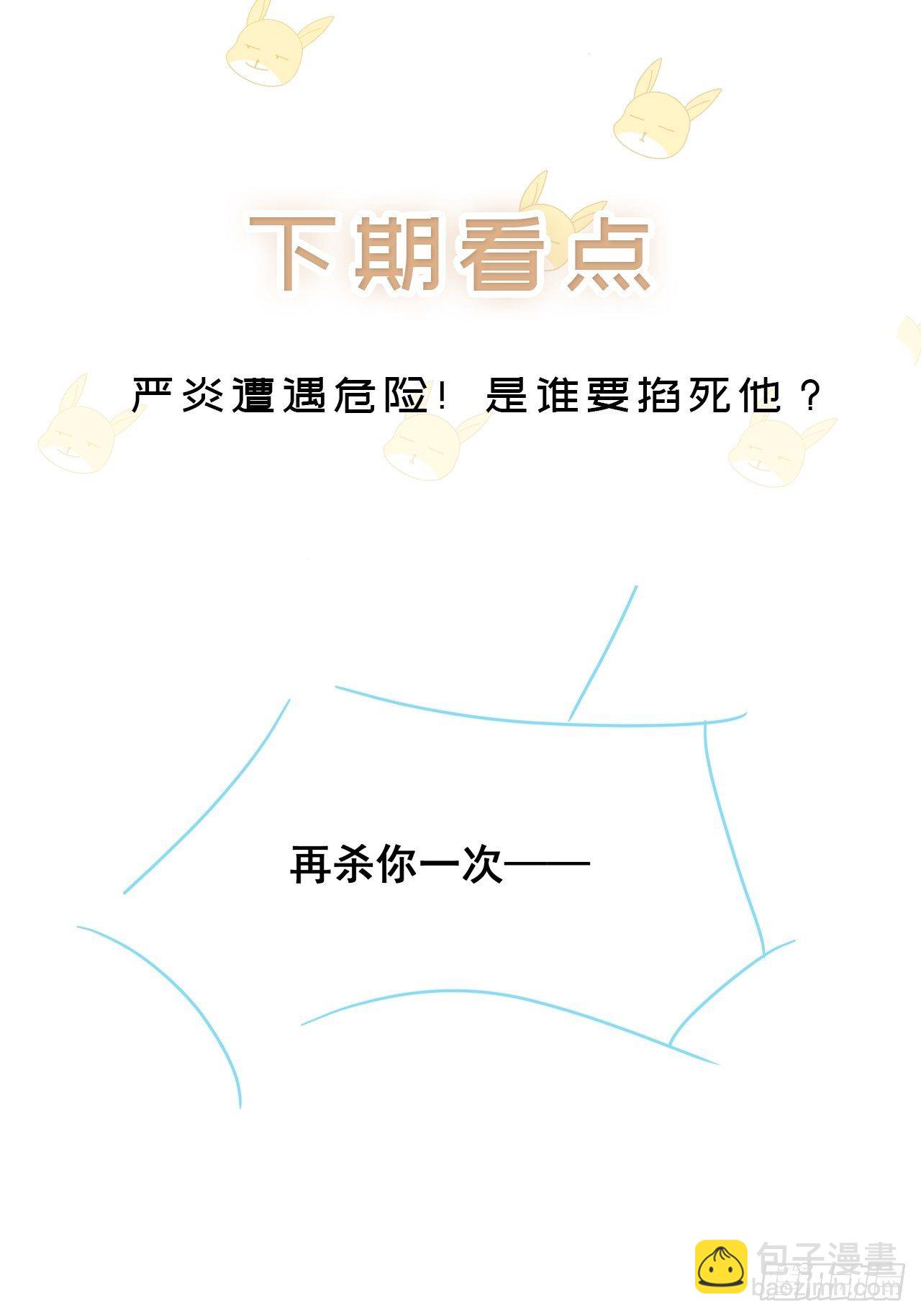 🍤热搜危机 056 迟早改口 第42页