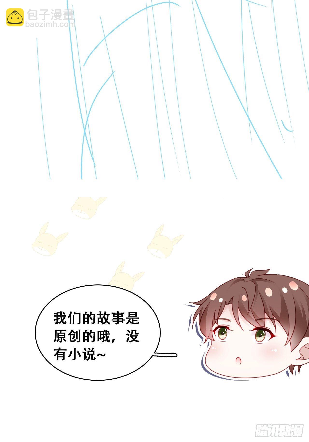 🍤热搜危机 056 迟早改口 第44页