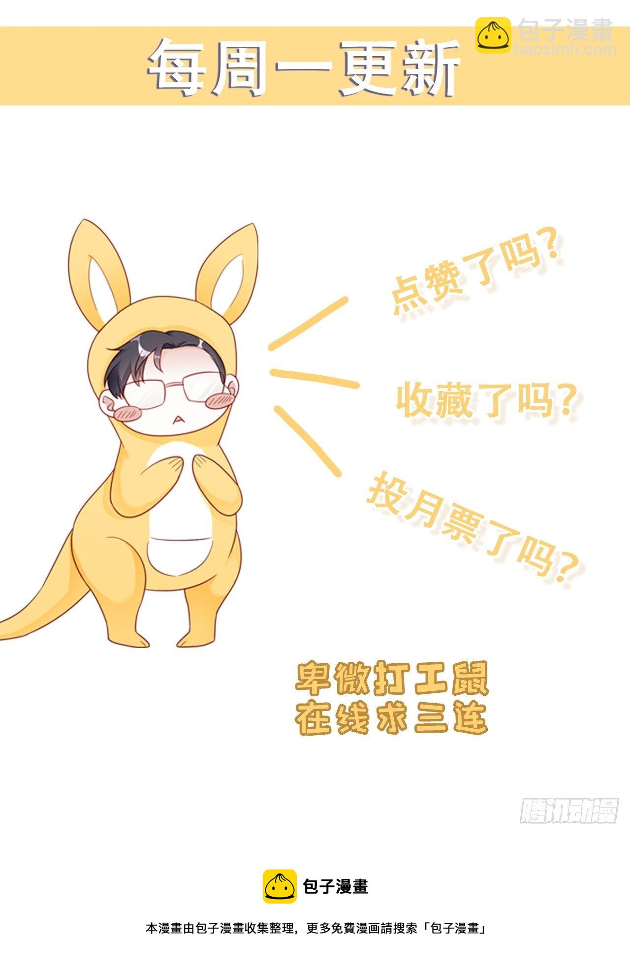 🍤热搜危机 056 迟早改口 第45页