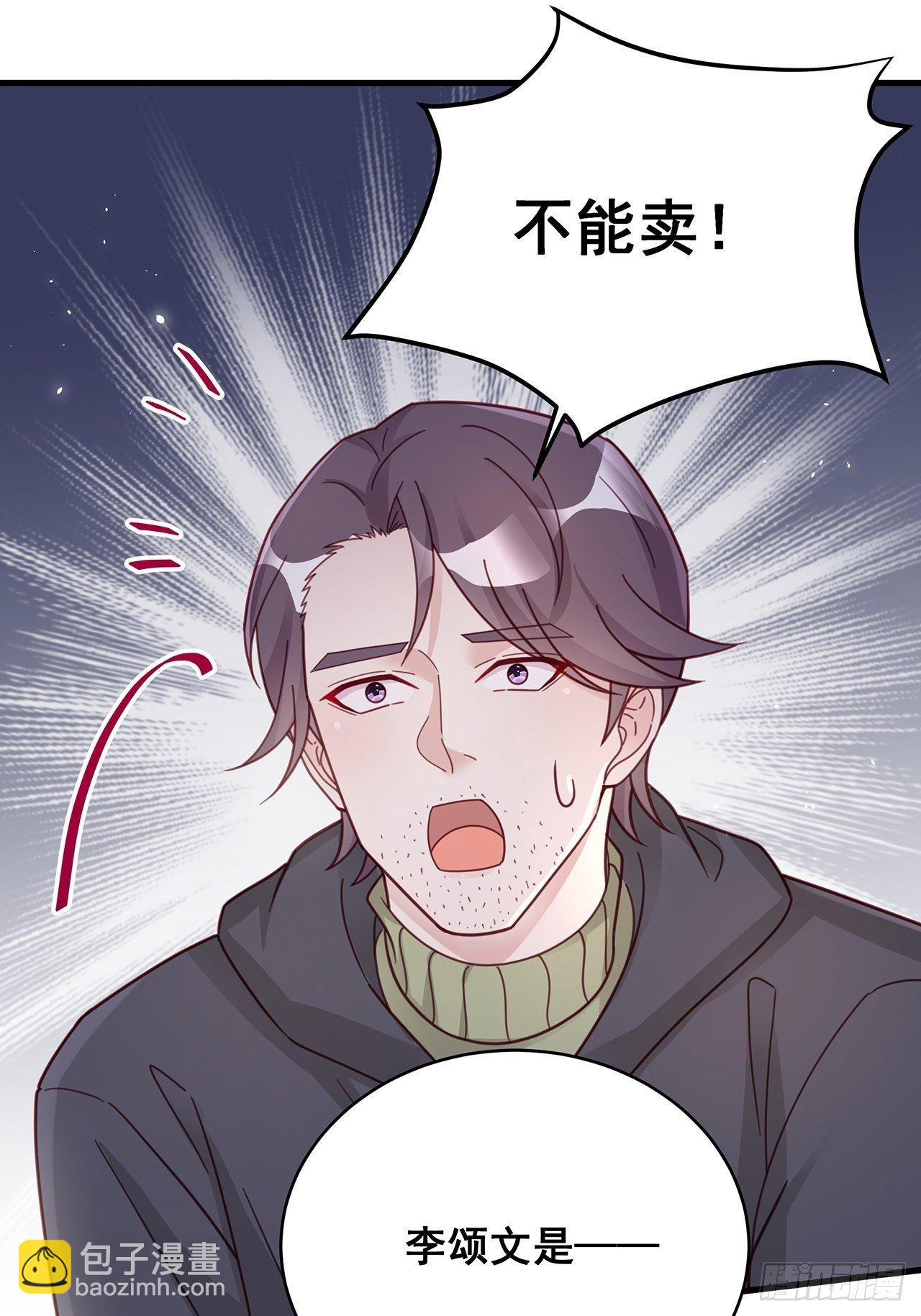🍤热搜危机 056 迟早改口 第8页