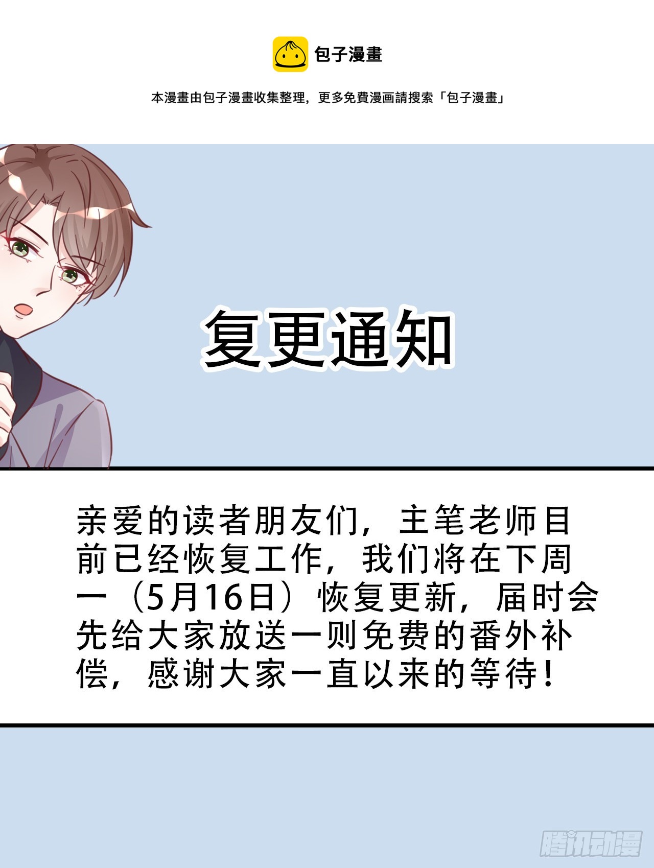 🍤热搜危机 公告 复更通知 第1页