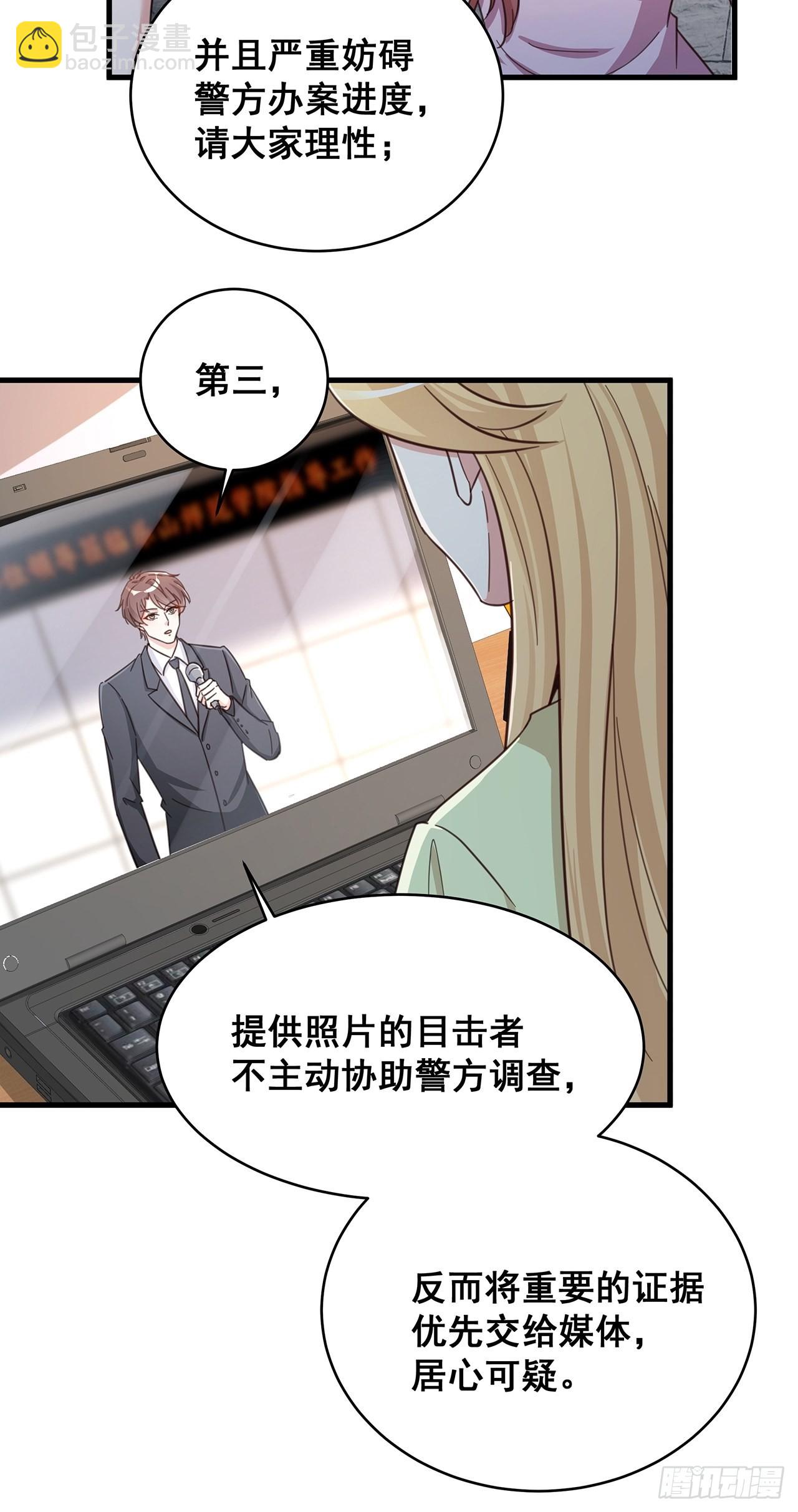 🍤热搜危机 059 妈妈的悲剧 第11页