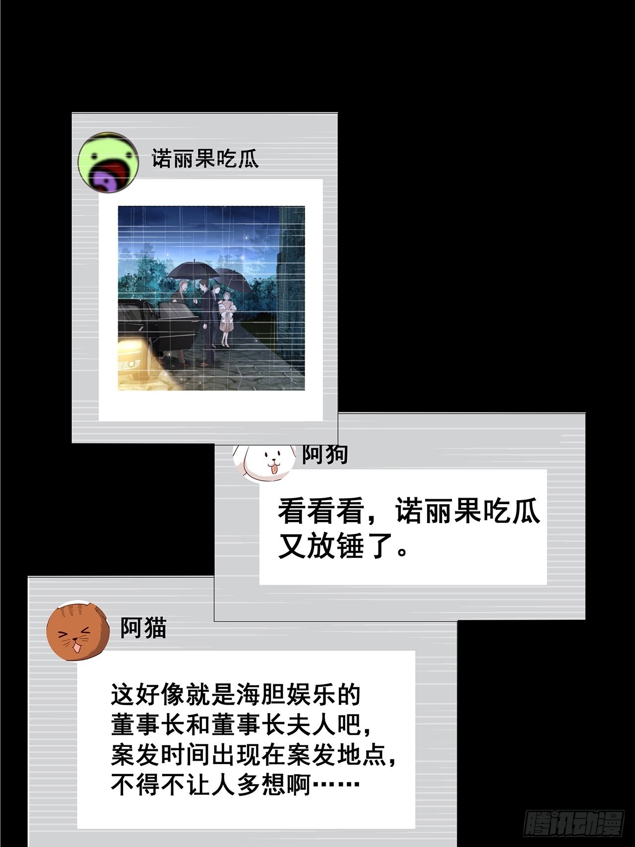 🍤热搜危机 059 妈妈的悲剧 第2页