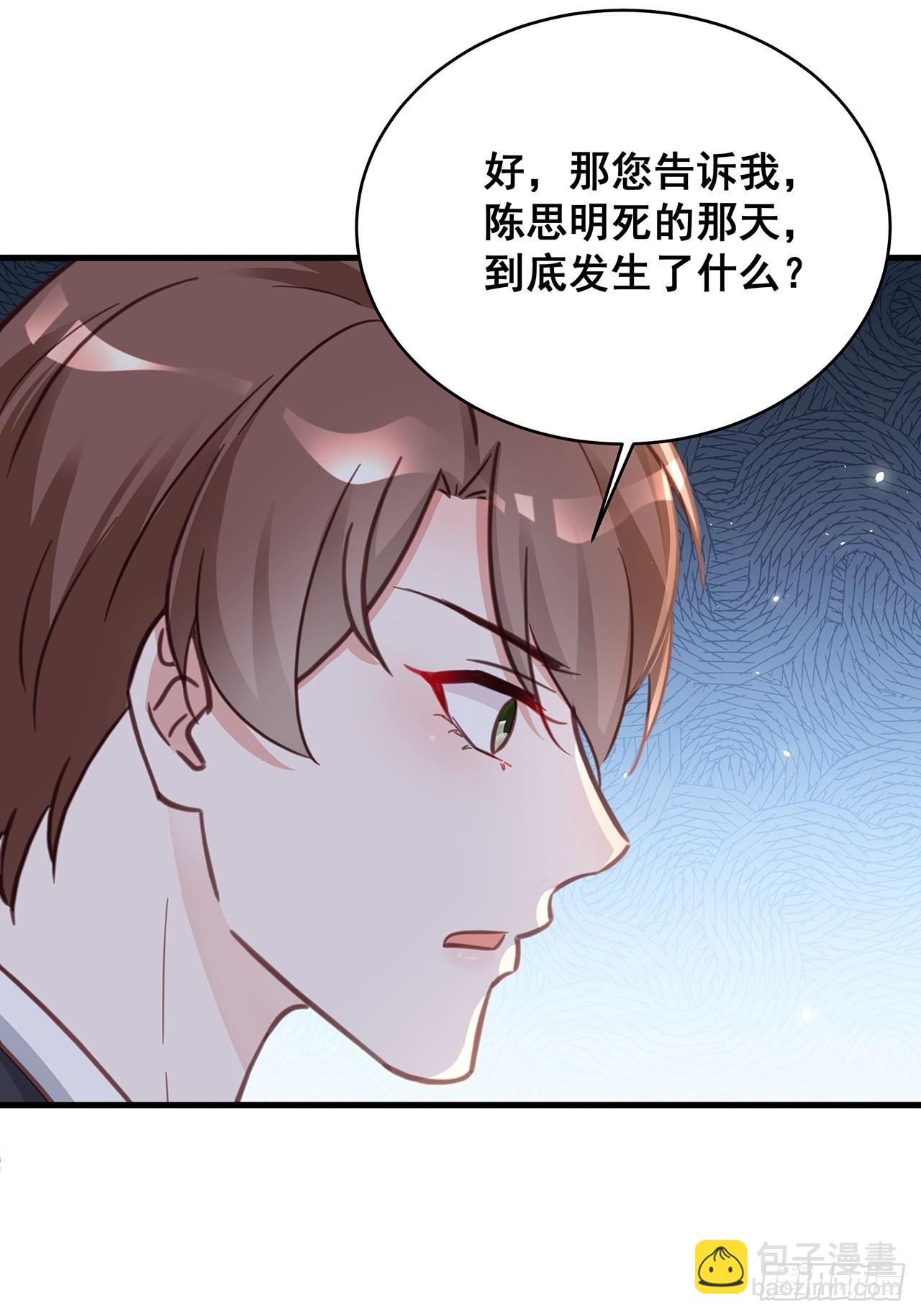 🍤热搜危机 059 妈妈的悲剧 第28页