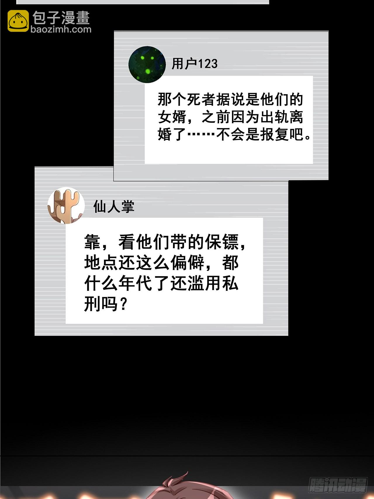 🍤热搜危机 059 妈妈的悲剧 第3页
