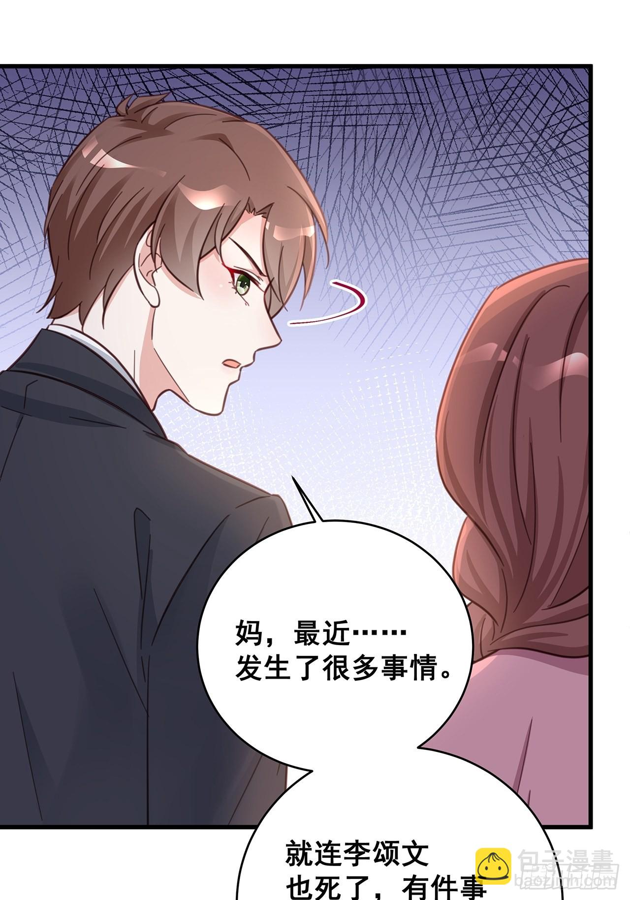 🍤热搜危机 059 妈妈的悲剧 第30页