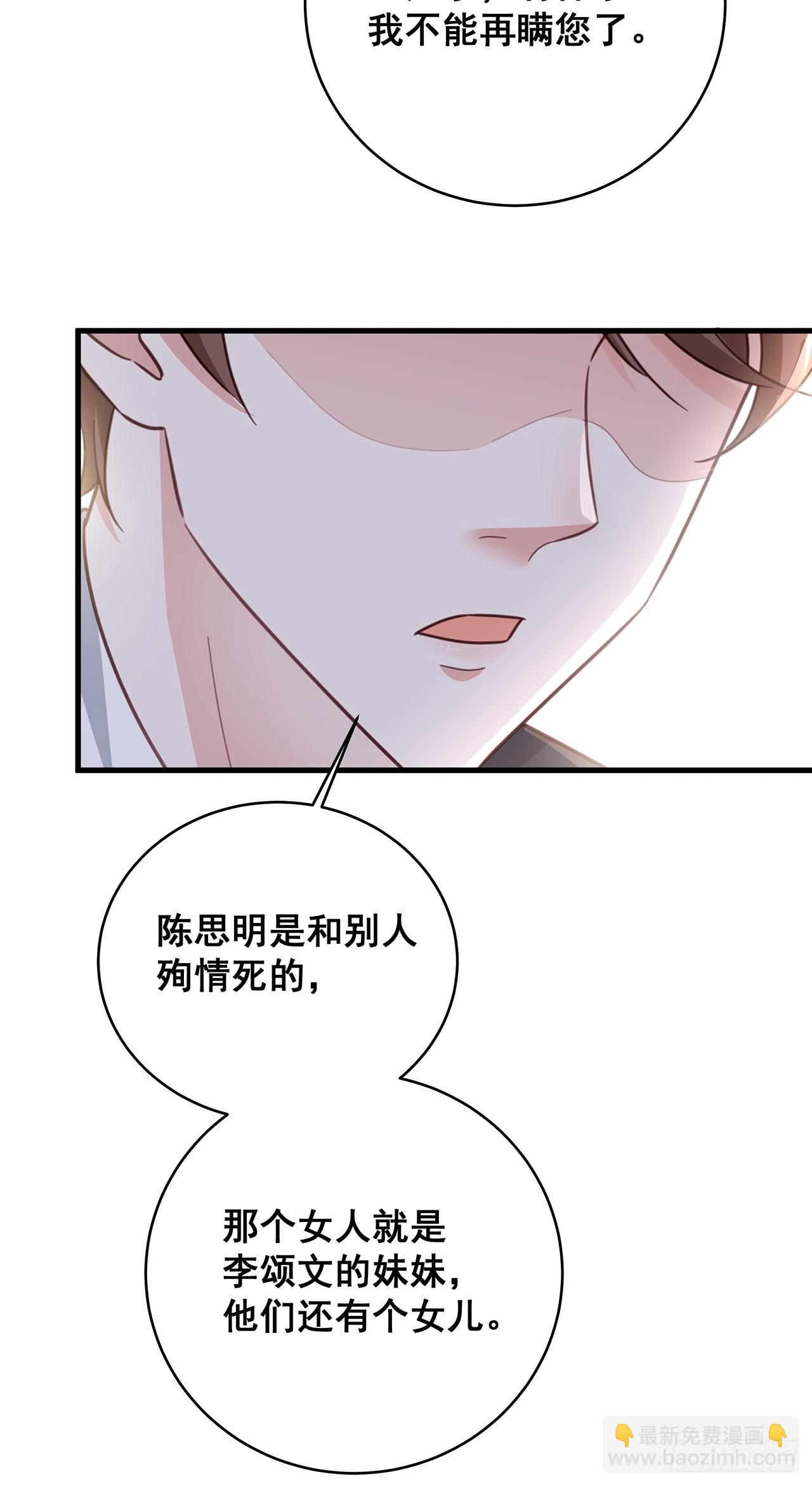 🍤热搜危机 059 妈妈的悲剧 第31页