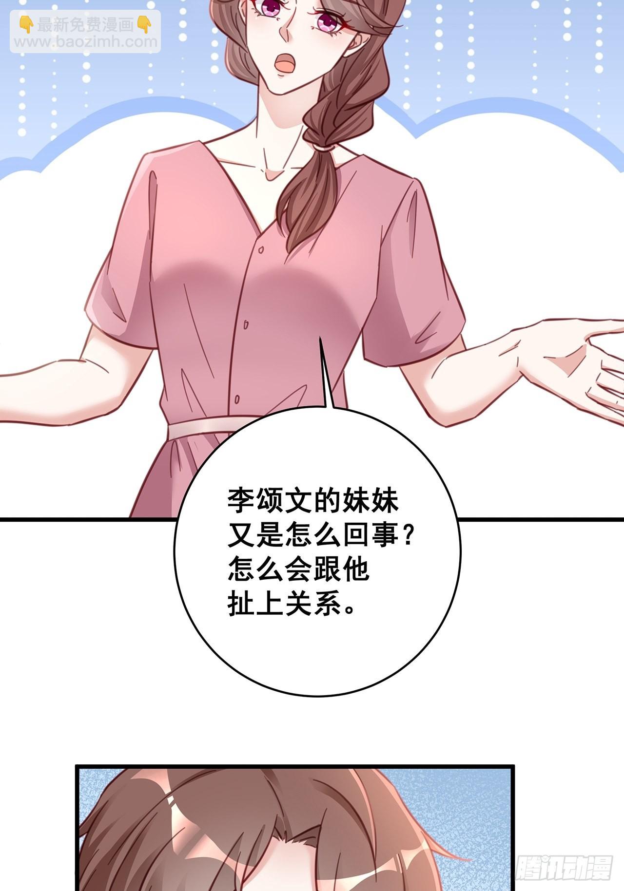 🍤热搜危机 059 妈妈的悲剧 第33页