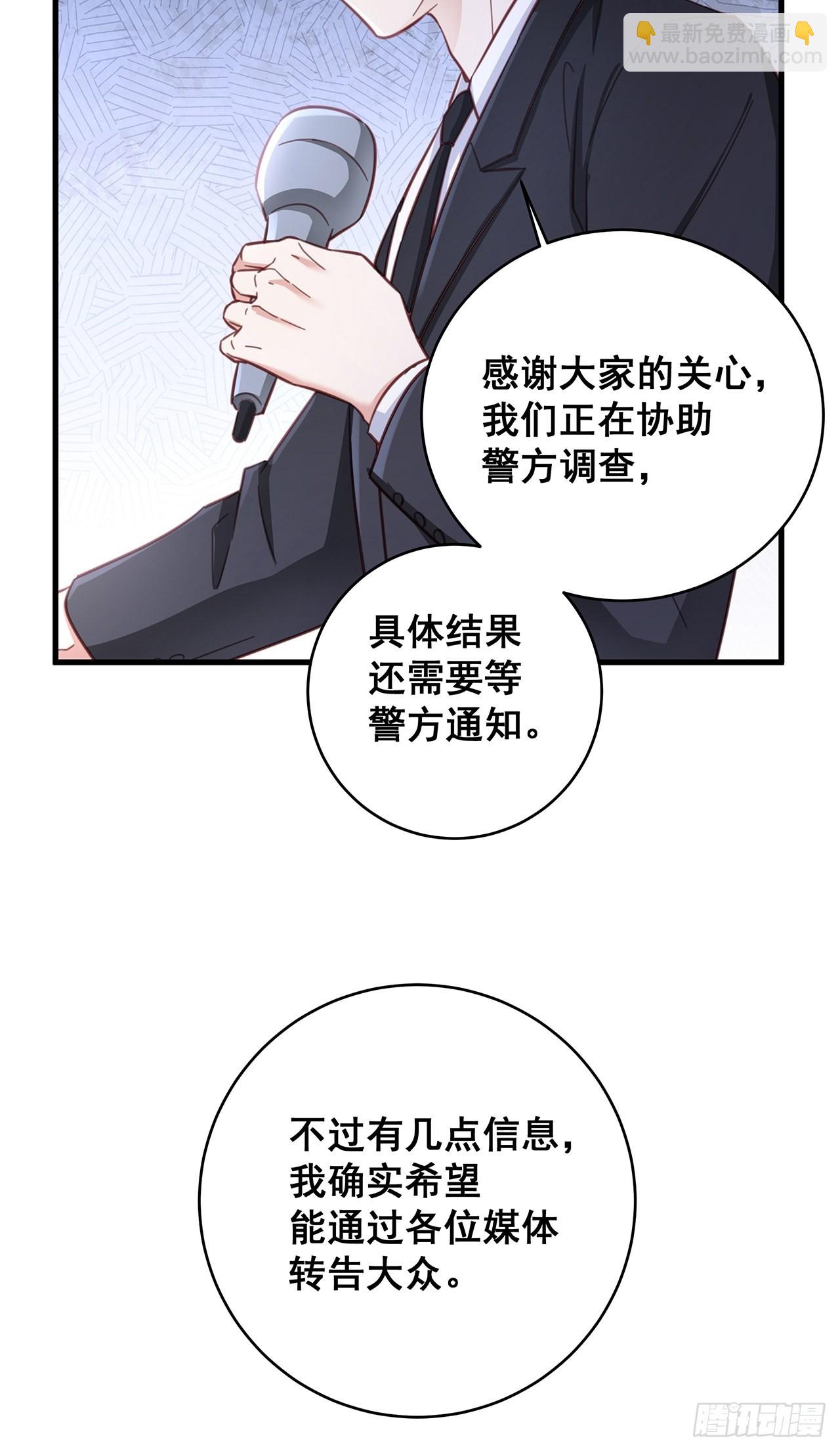 🍤热搜危机 059 妈妈的悲剧 第8页