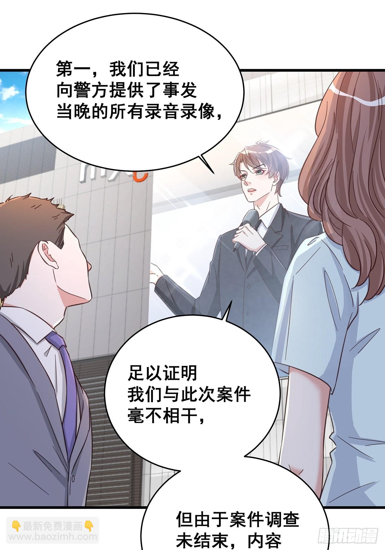 🍤热搜危机 059 妈妈的悲剧 第9页