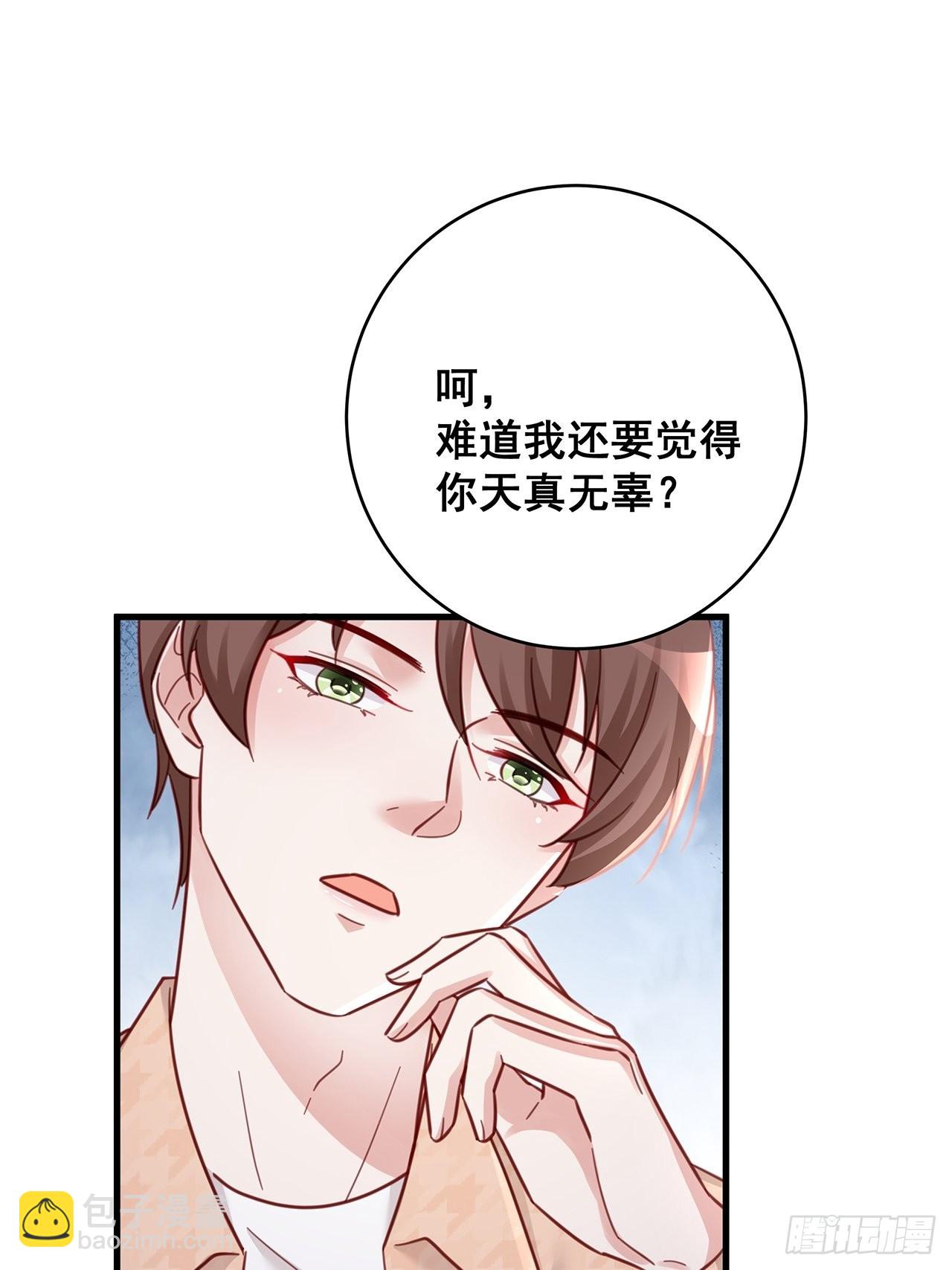 🍤热搜危机 061 是你？？！ 第19页