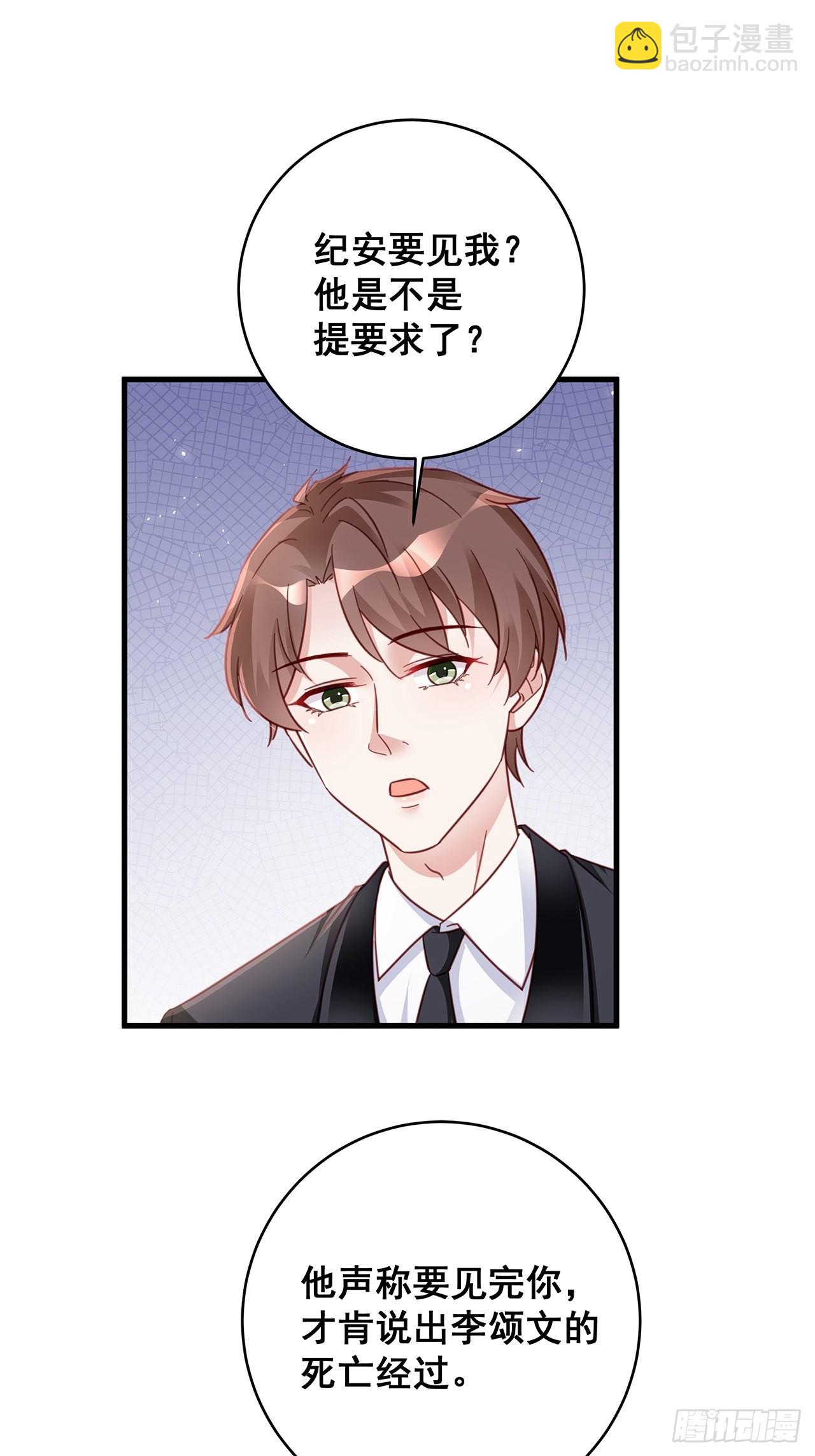 🍤热搜危机 061 是你？？！ 第2页