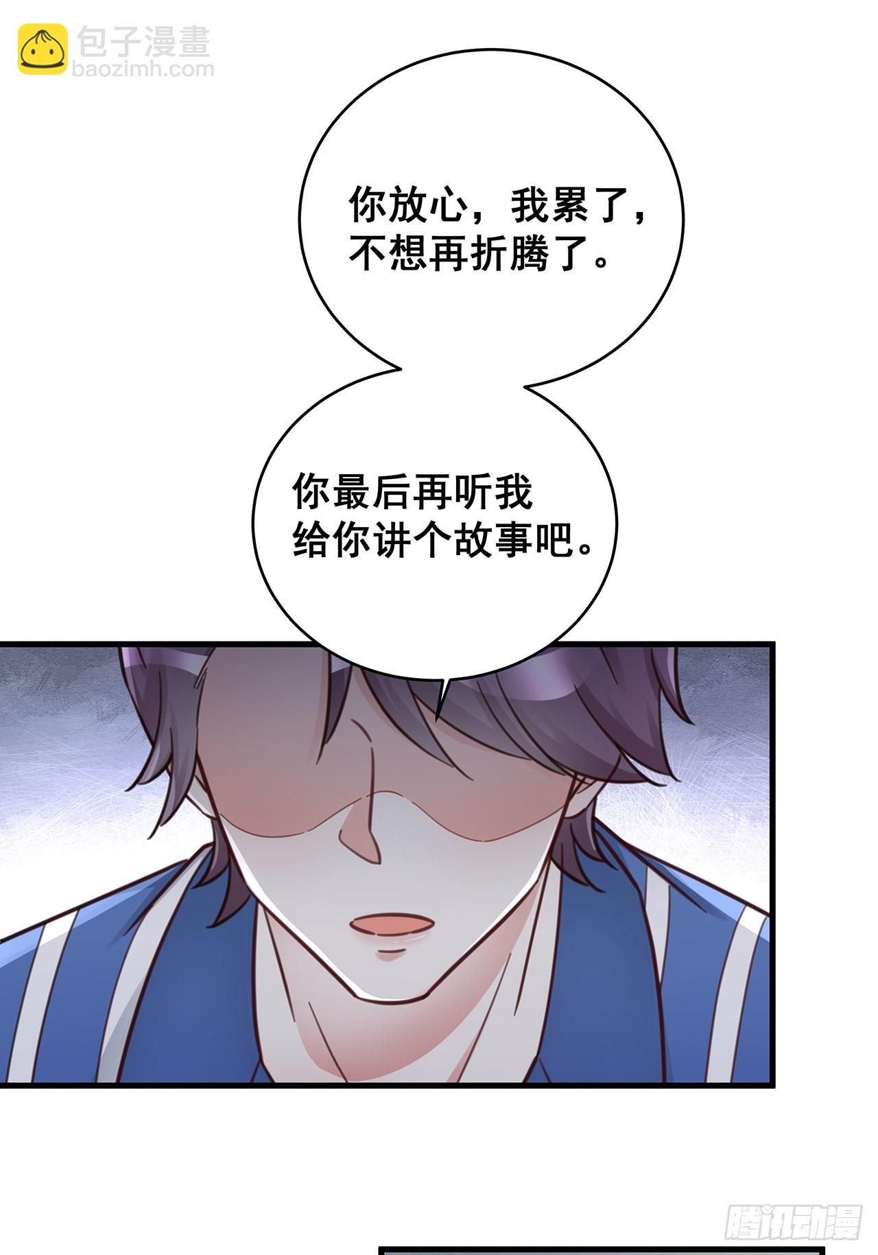 🍤热搜危机 061 是你？？！ 第22页