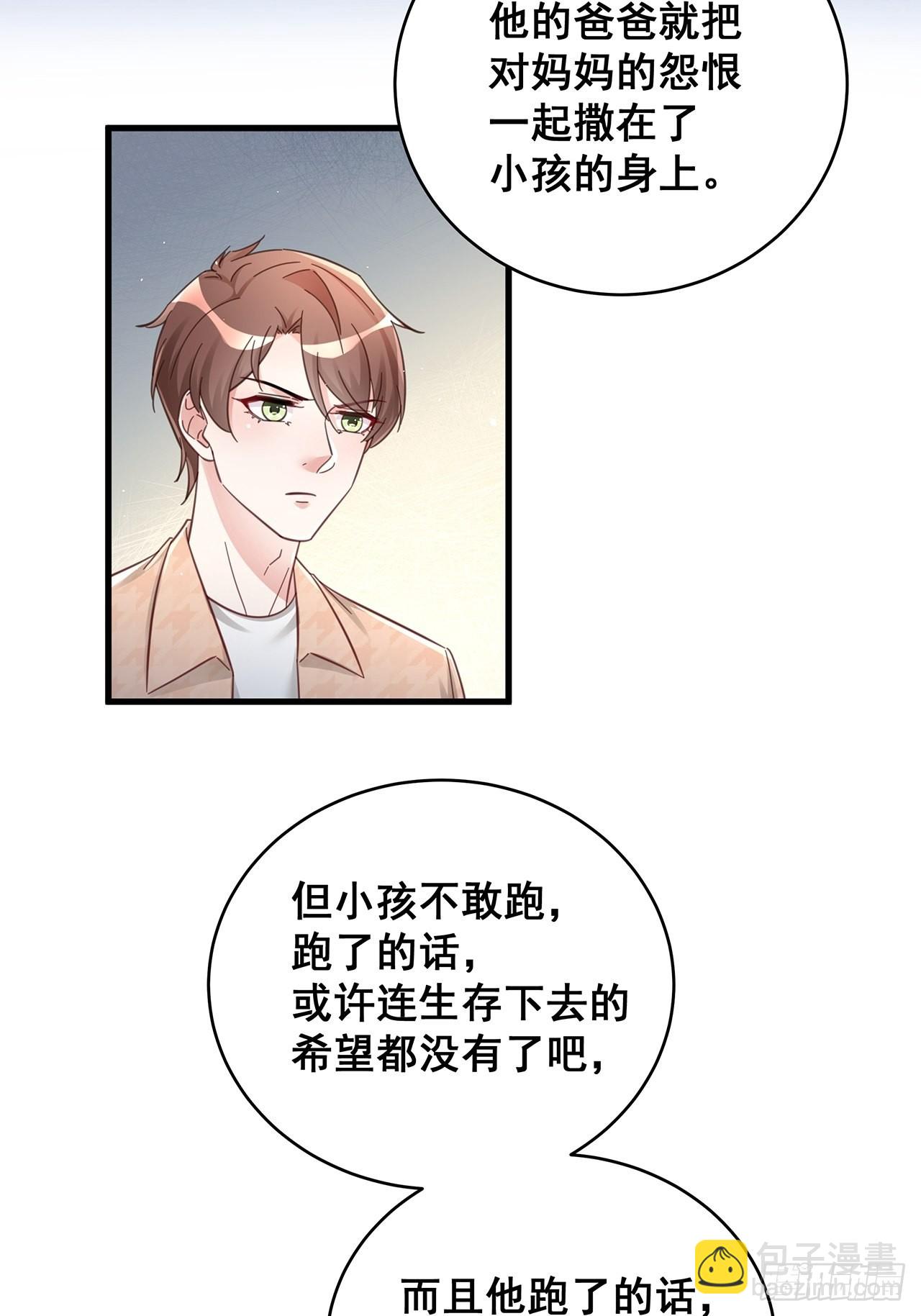 🍤热搜危机 061 是你？？！ 第25页