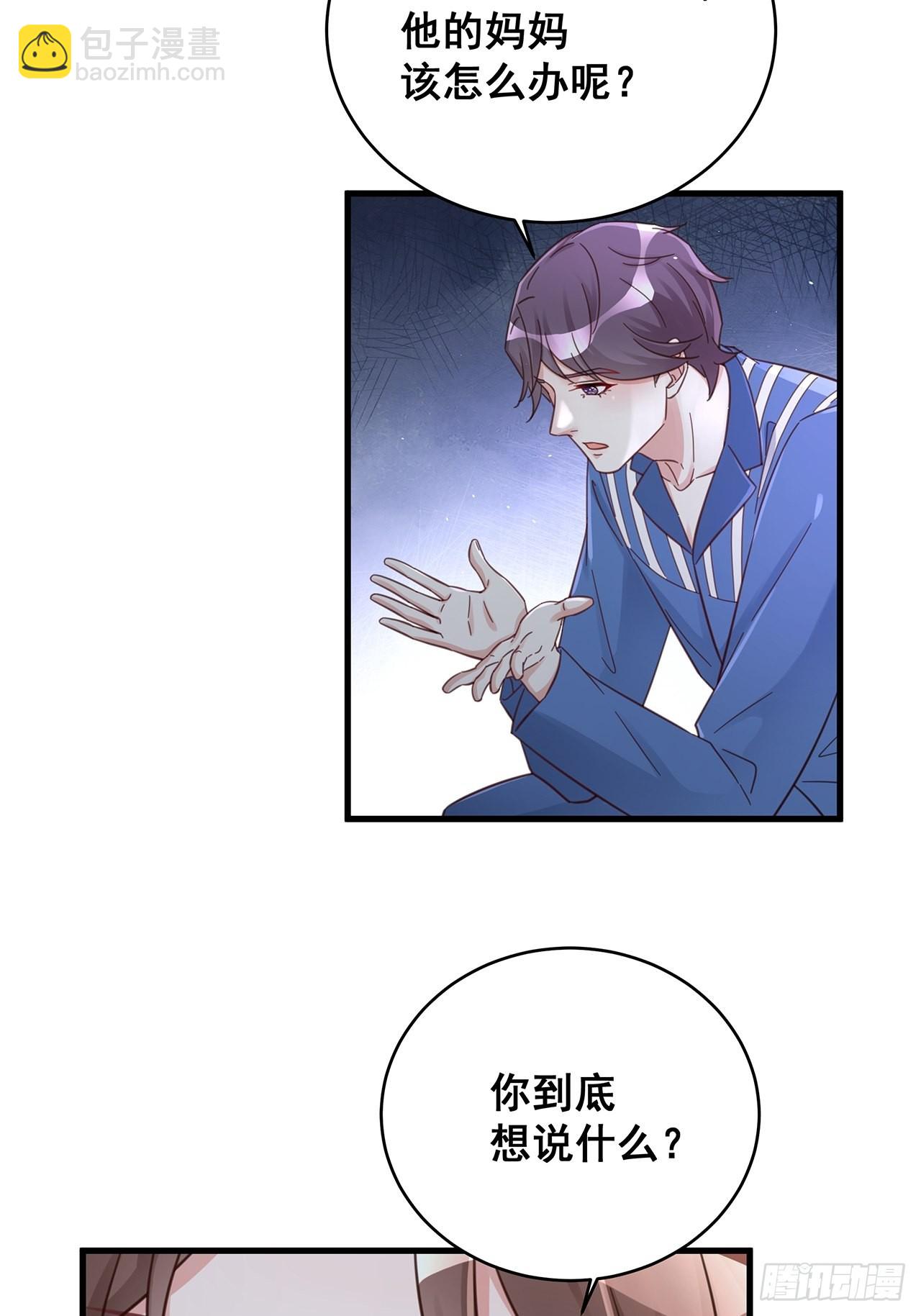🍤热搜危机 061 是你？？！ 第26页