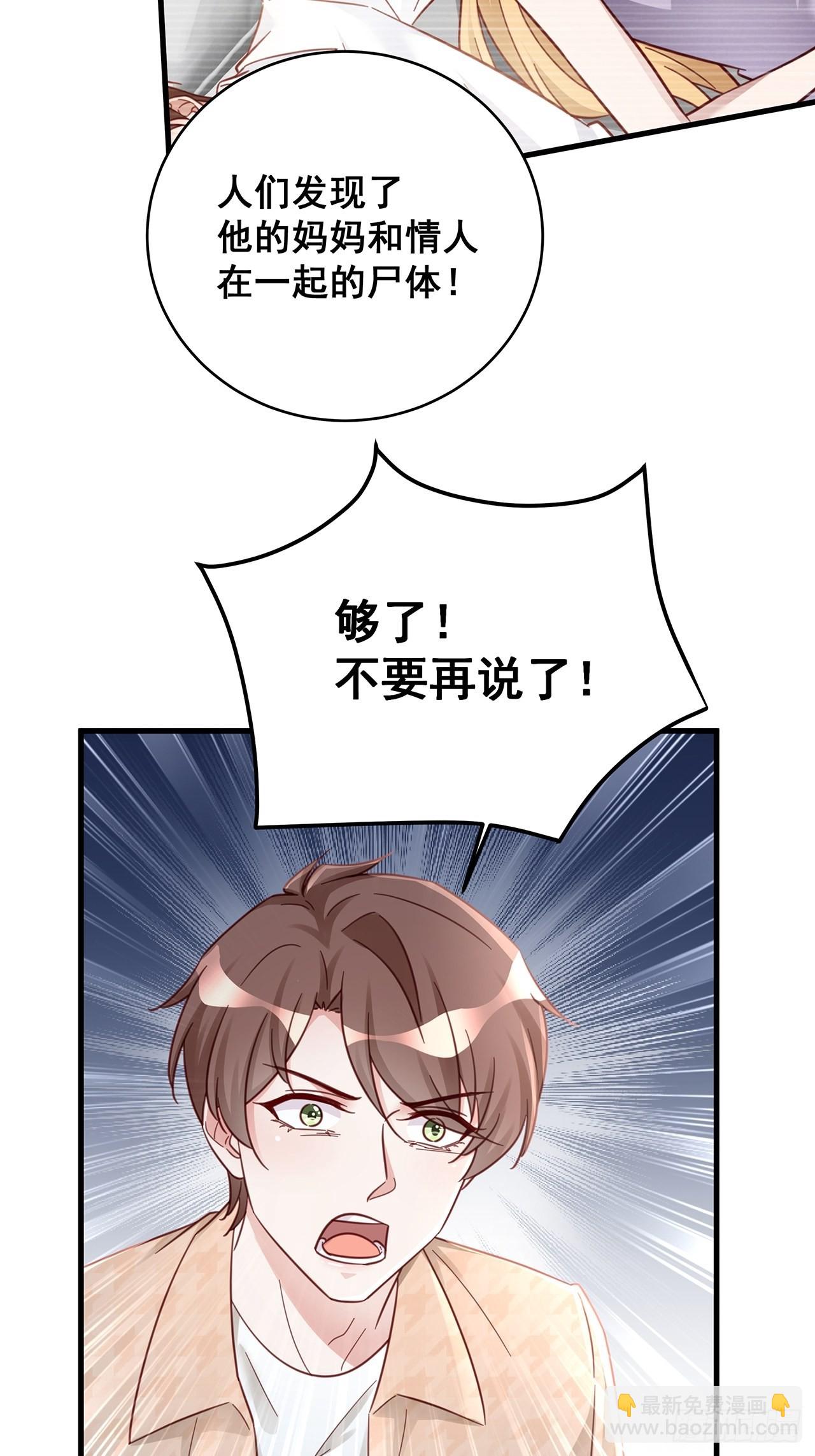 🍤热搜危机 061 是你？？！ 第30页