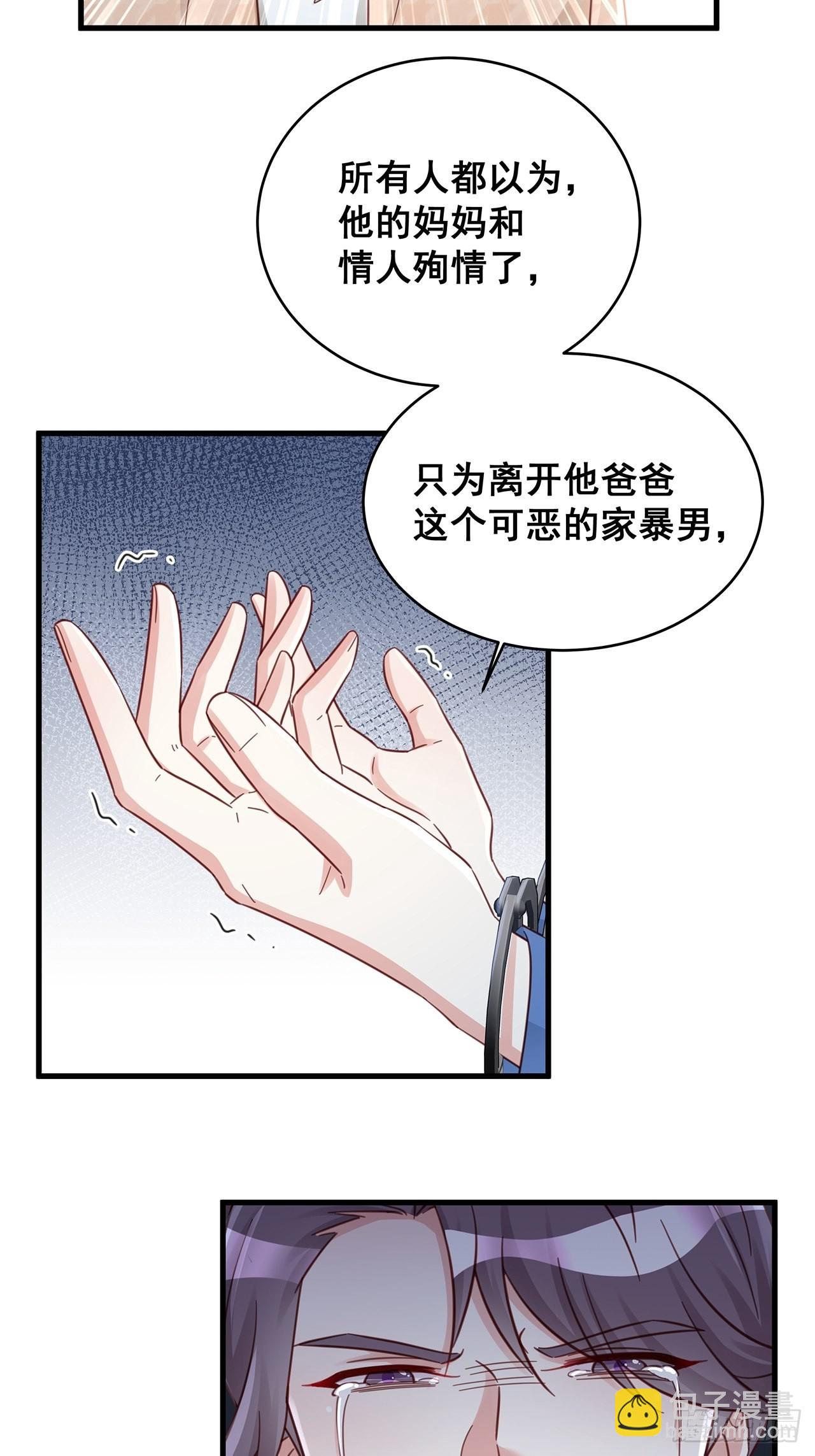 🍤热搜危机 061 是你？？！ 第31页