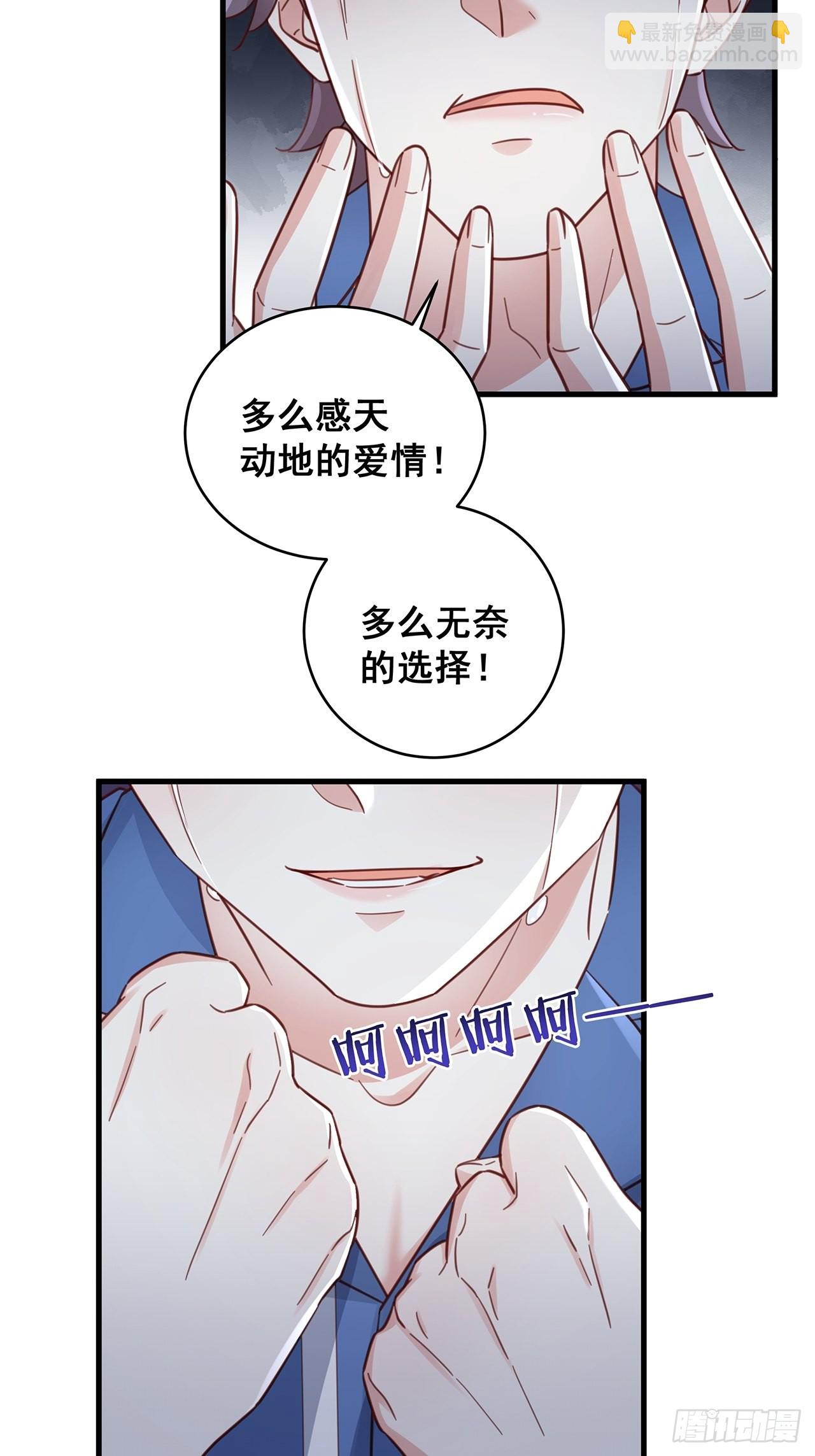 🍤热搜危机 061 是你？？！ 第32页