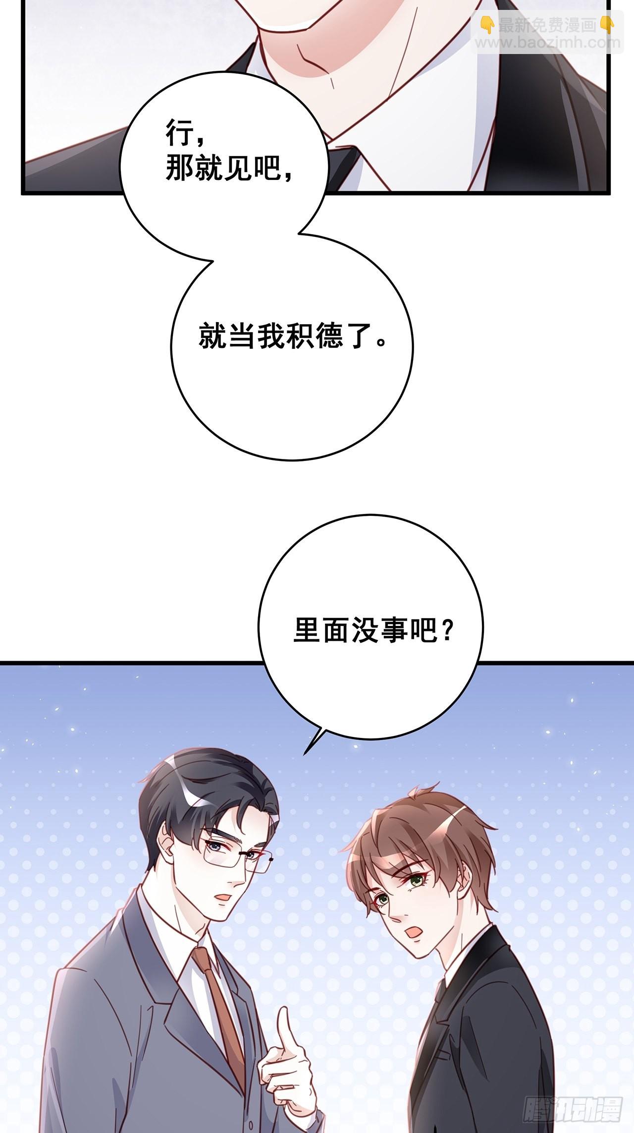 🍤热搜危机 061 是你？？！ 第4页