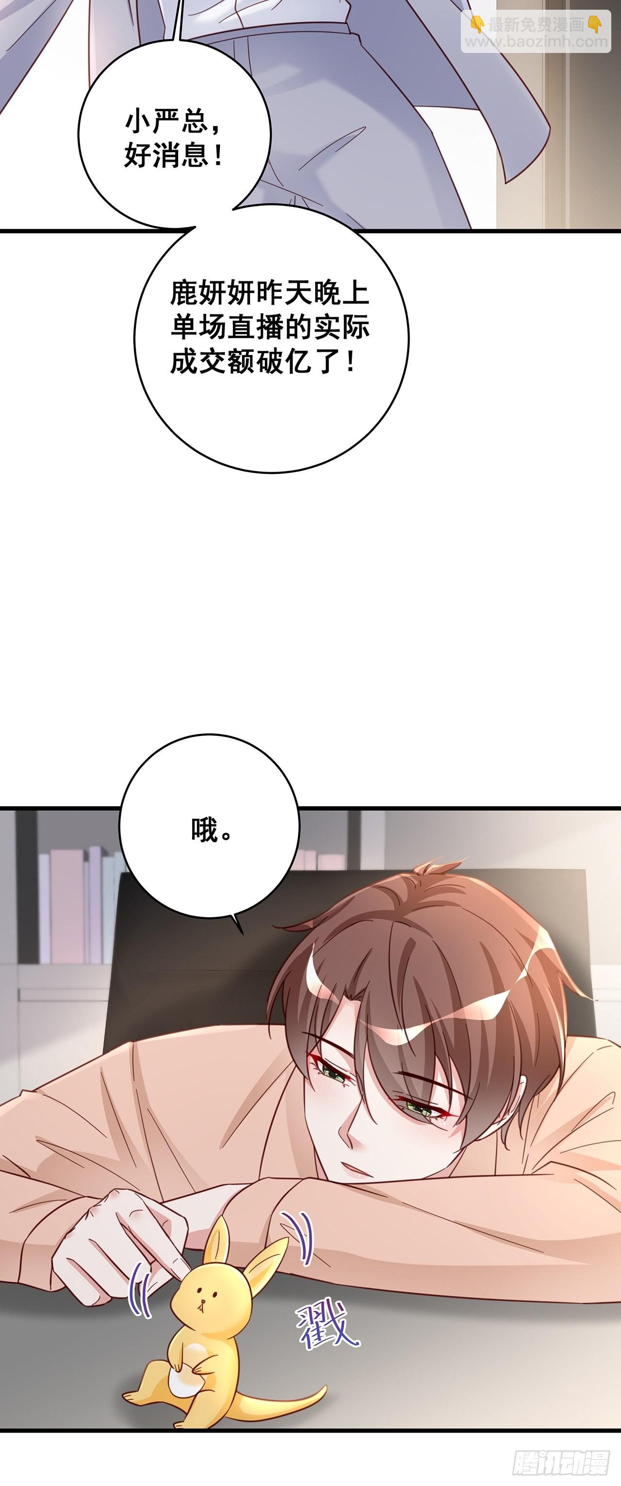 🍤热搜危机 065 各自的枷锁 第21页