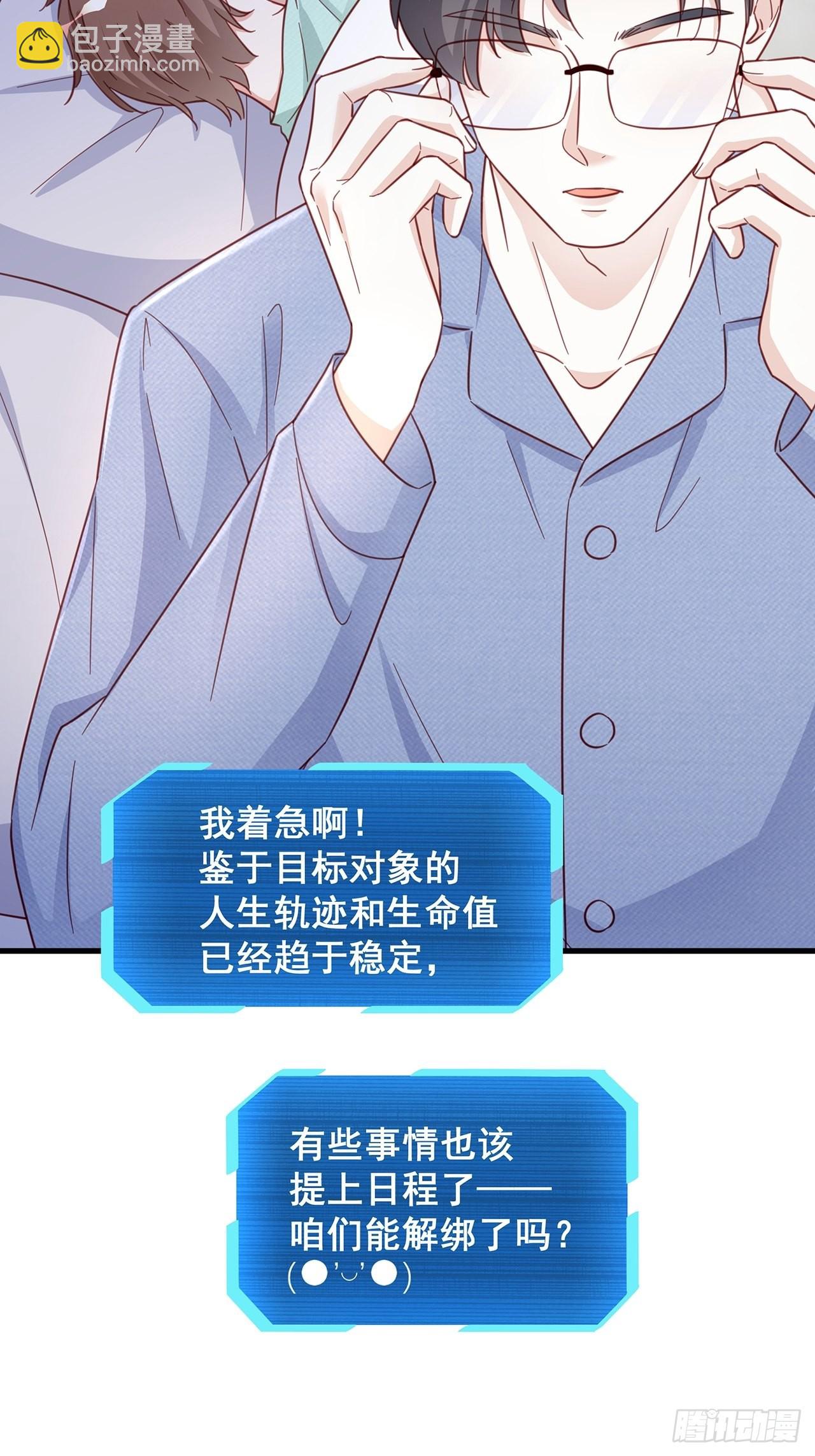 🍤热搜危机 065 各自的枷锁 第5页