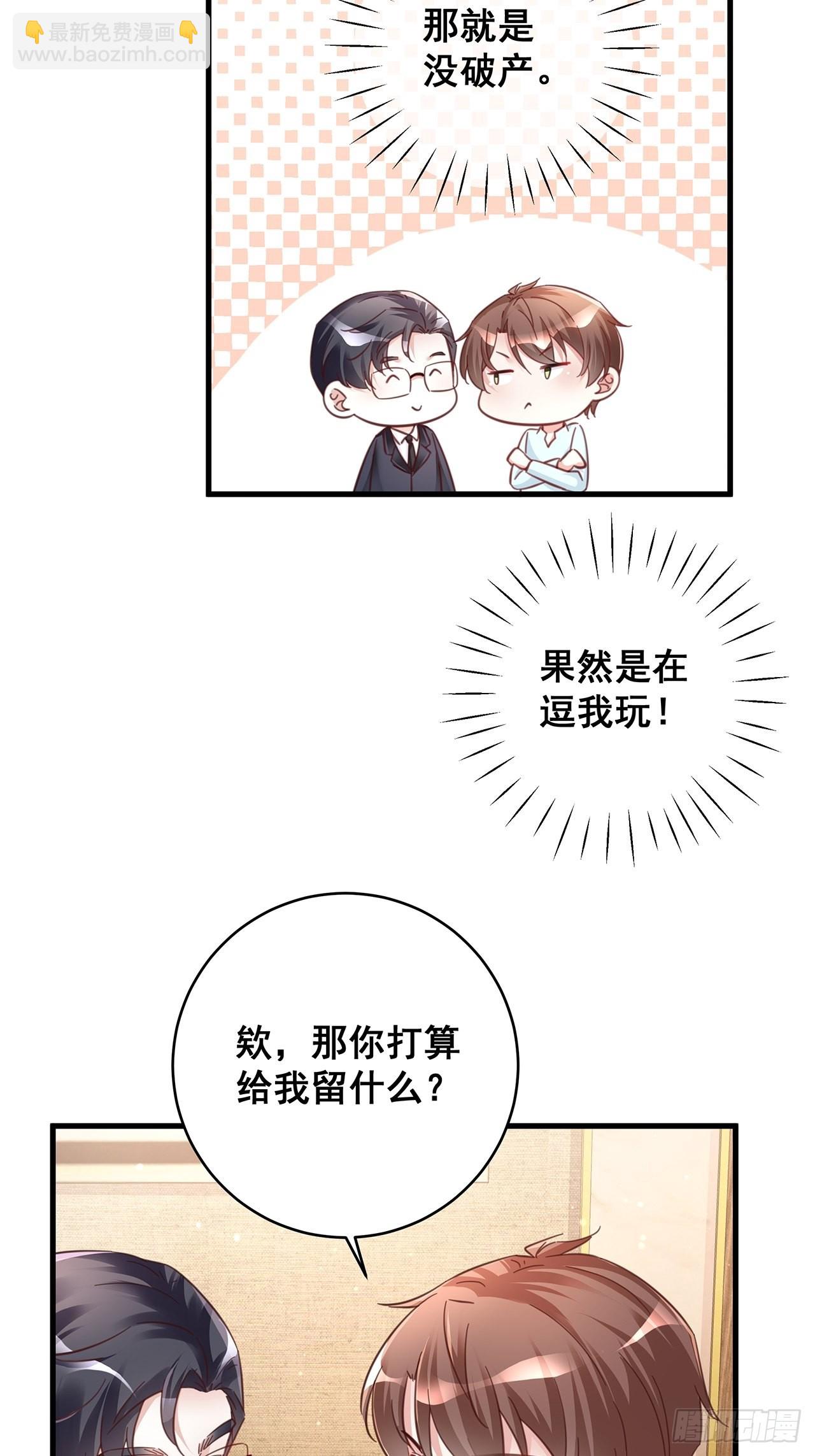 🍤热搜危机 067 名正言顺的身份 第10页