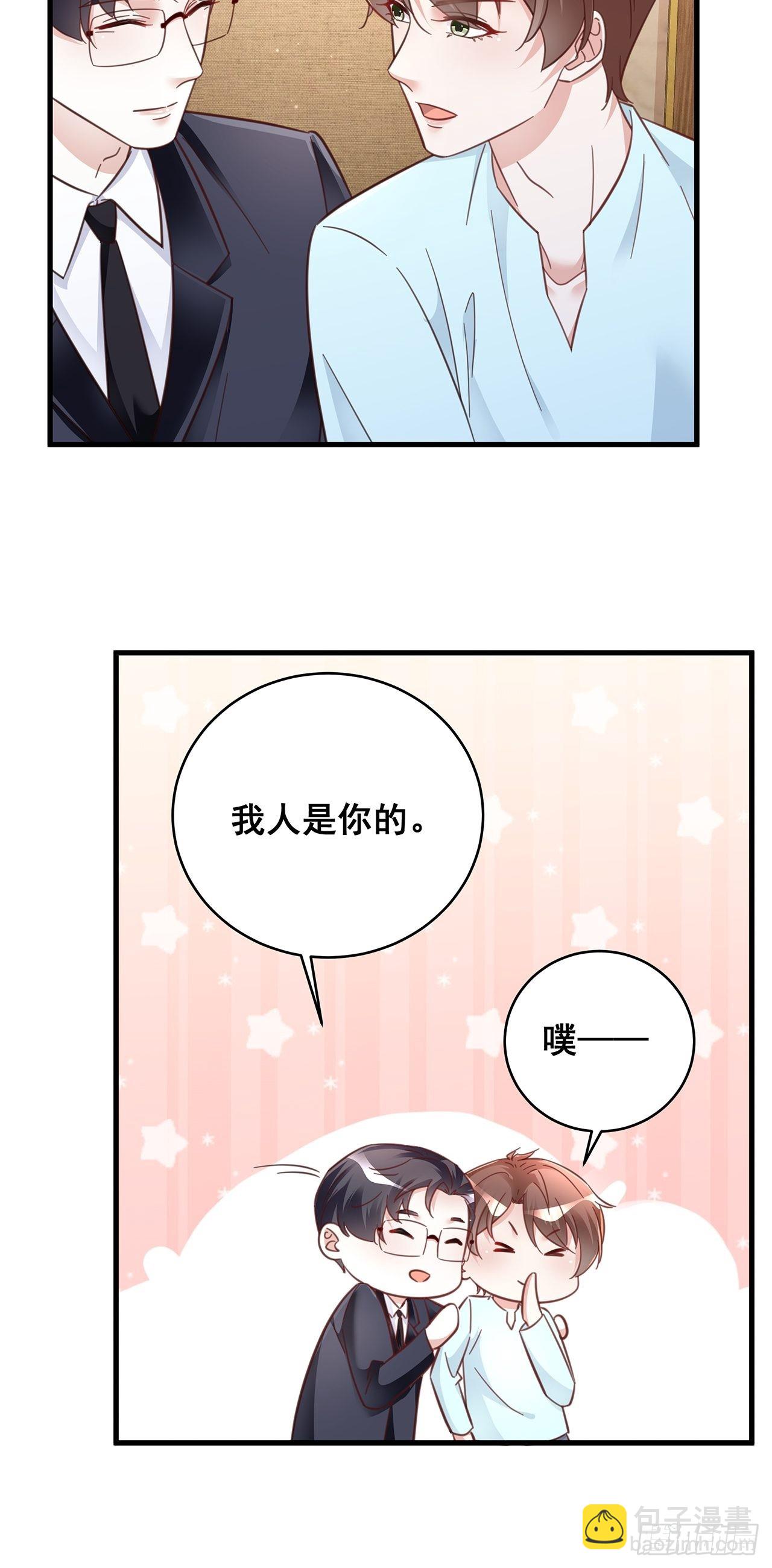 🍤热搜危机 067 名正言顺的身份 第11页