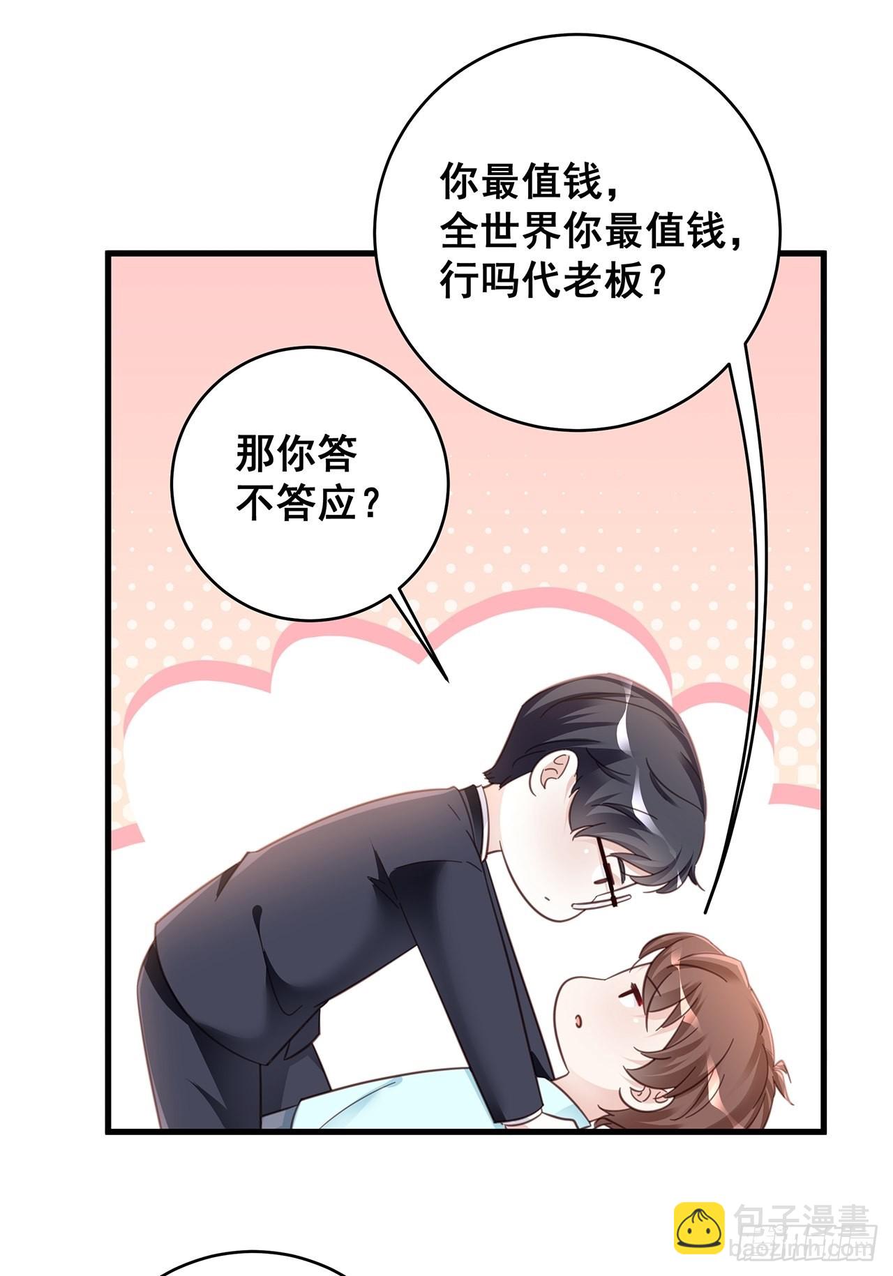 🍤热搜危机 067 名正言顺的身份 第15页