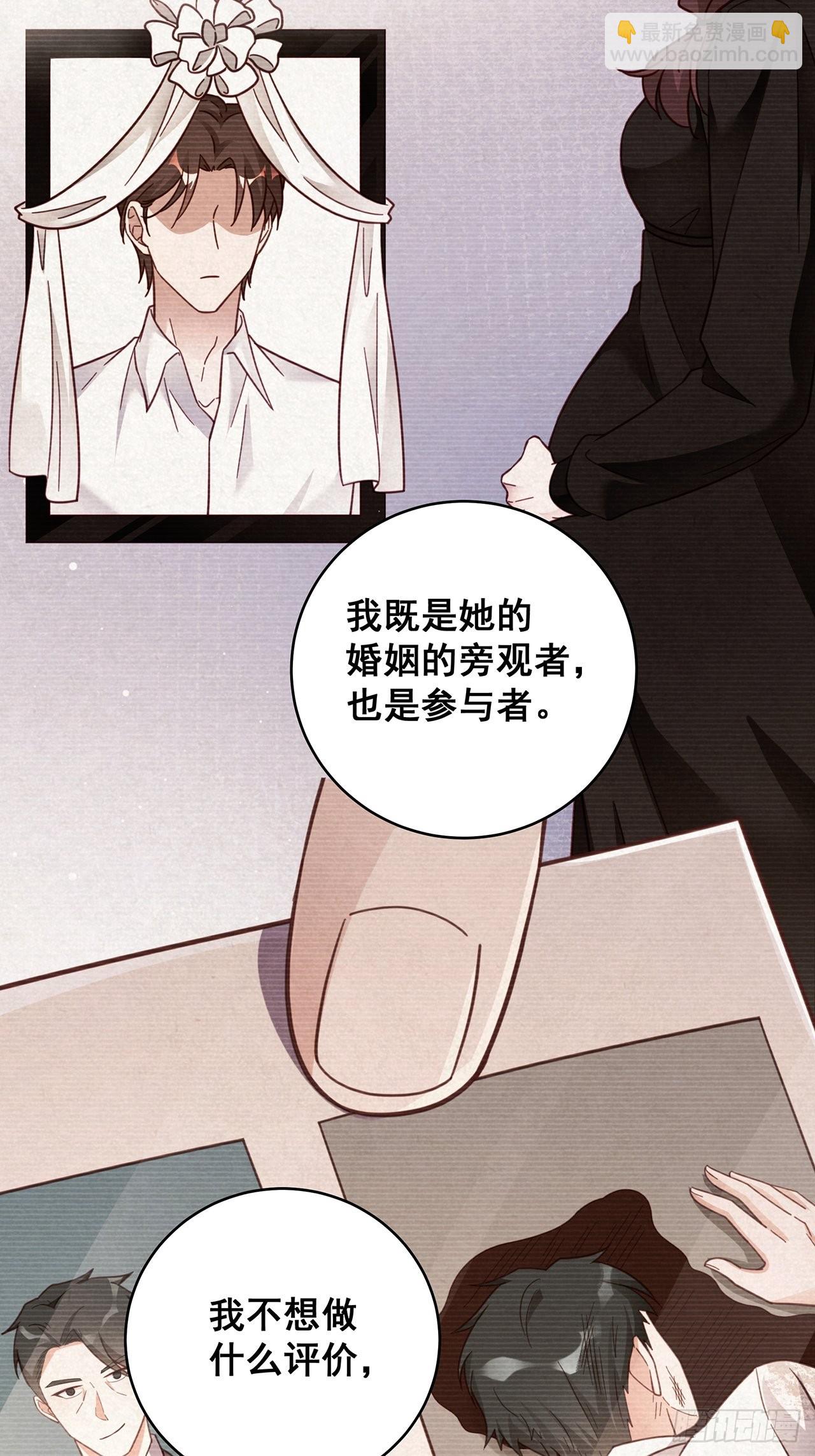 🍤热搜危机 067 名正言顺的身份 第29页