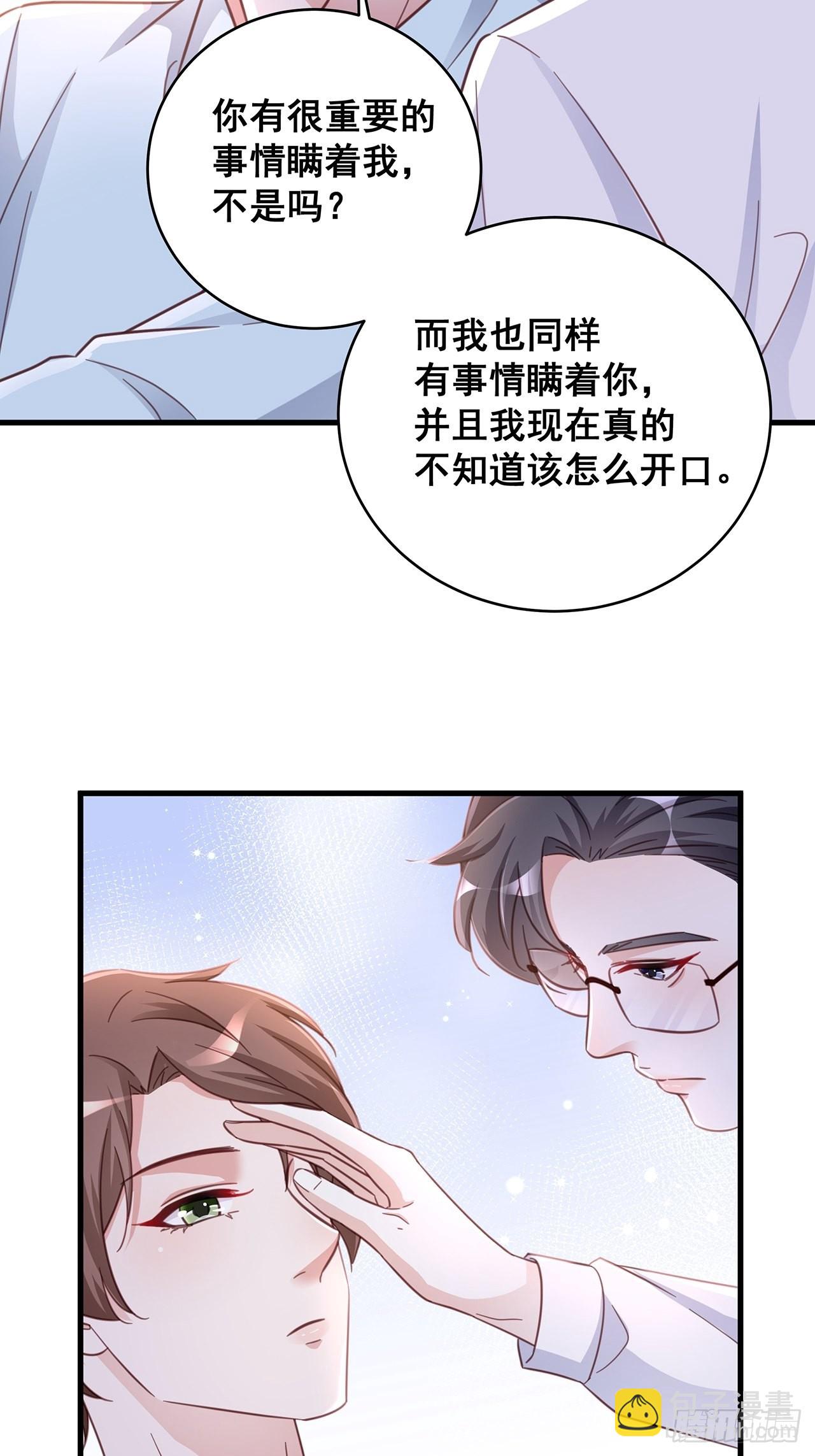 🍤热搜危机 067 名正言顺的身份 第31页