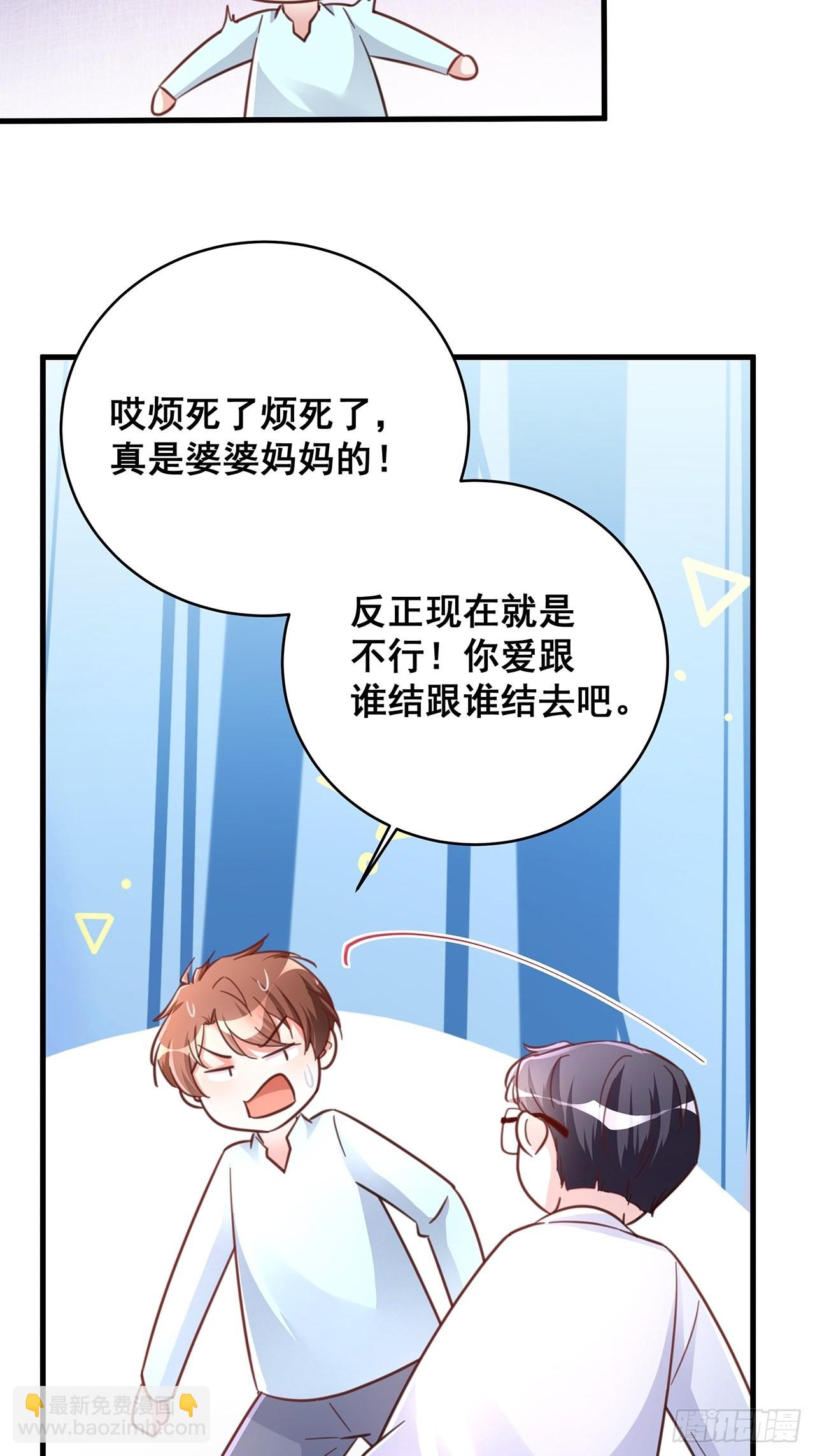 🍤热搜危机 067 名正言顺的身份 第35页