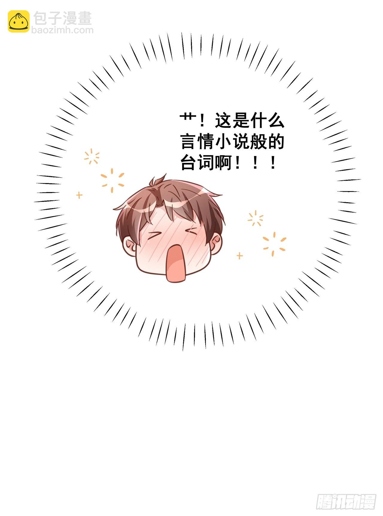 🍤热搜危机 067 名正言顺的身份 第41页