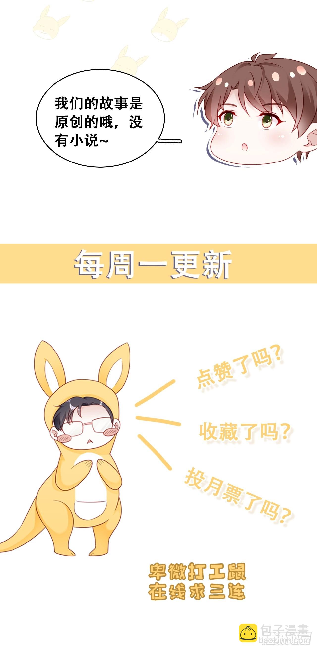 🍤热搜危机 067 名正言顺的身份 第42页