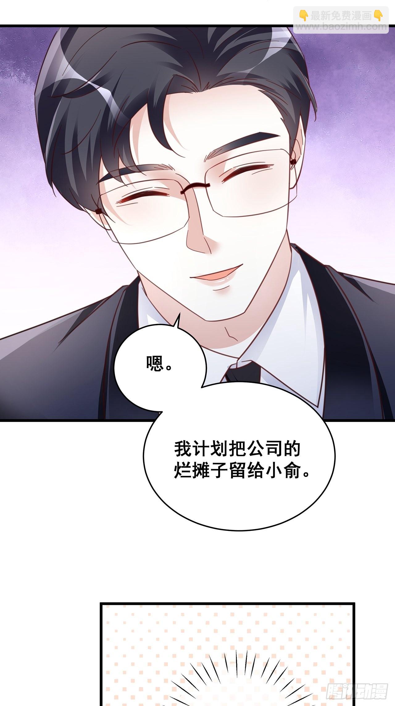 🍤热搜危机 067 名正言顺的身份 第9页