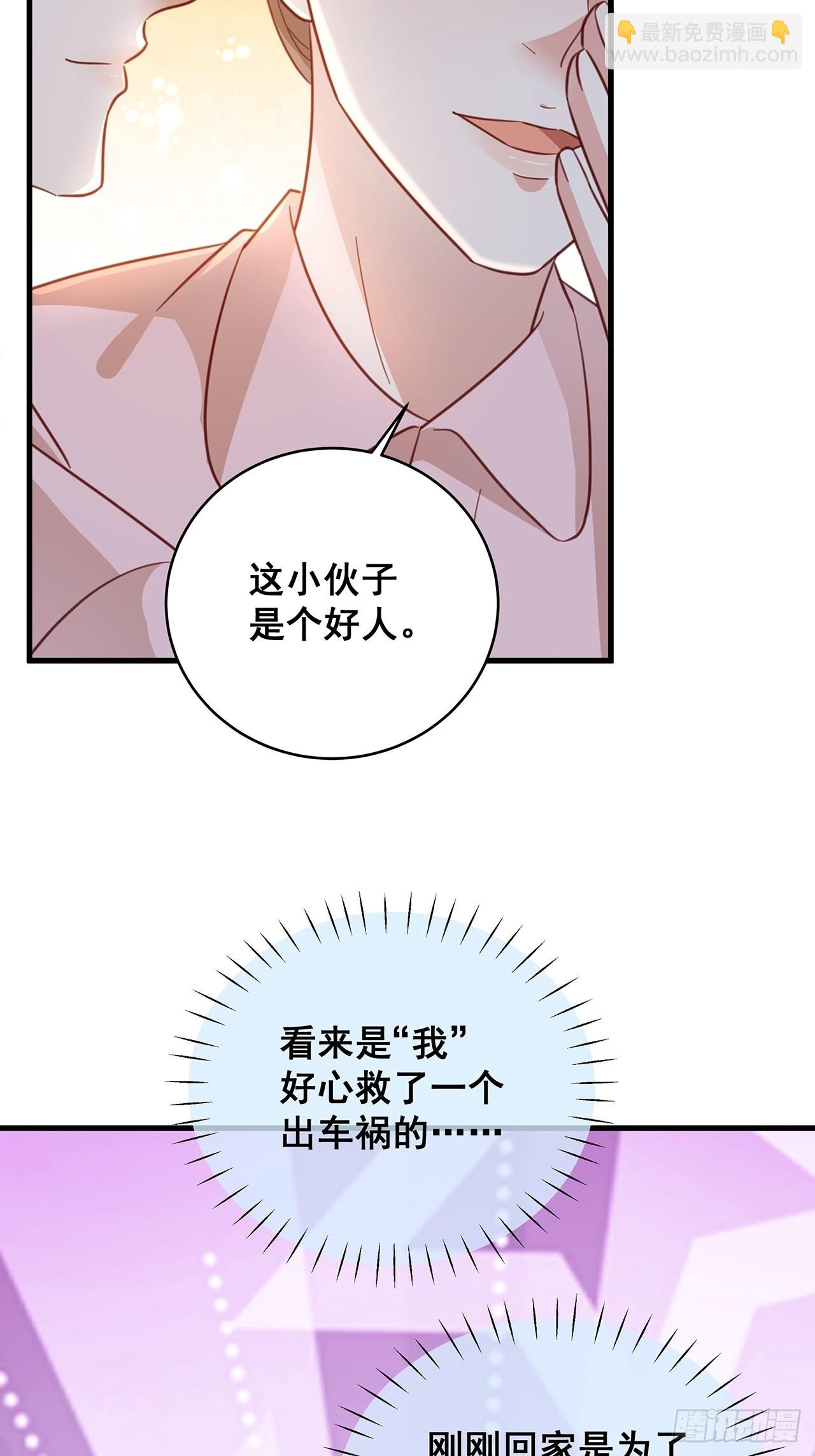 🍤热搜危机 069 回到过去 第11页
