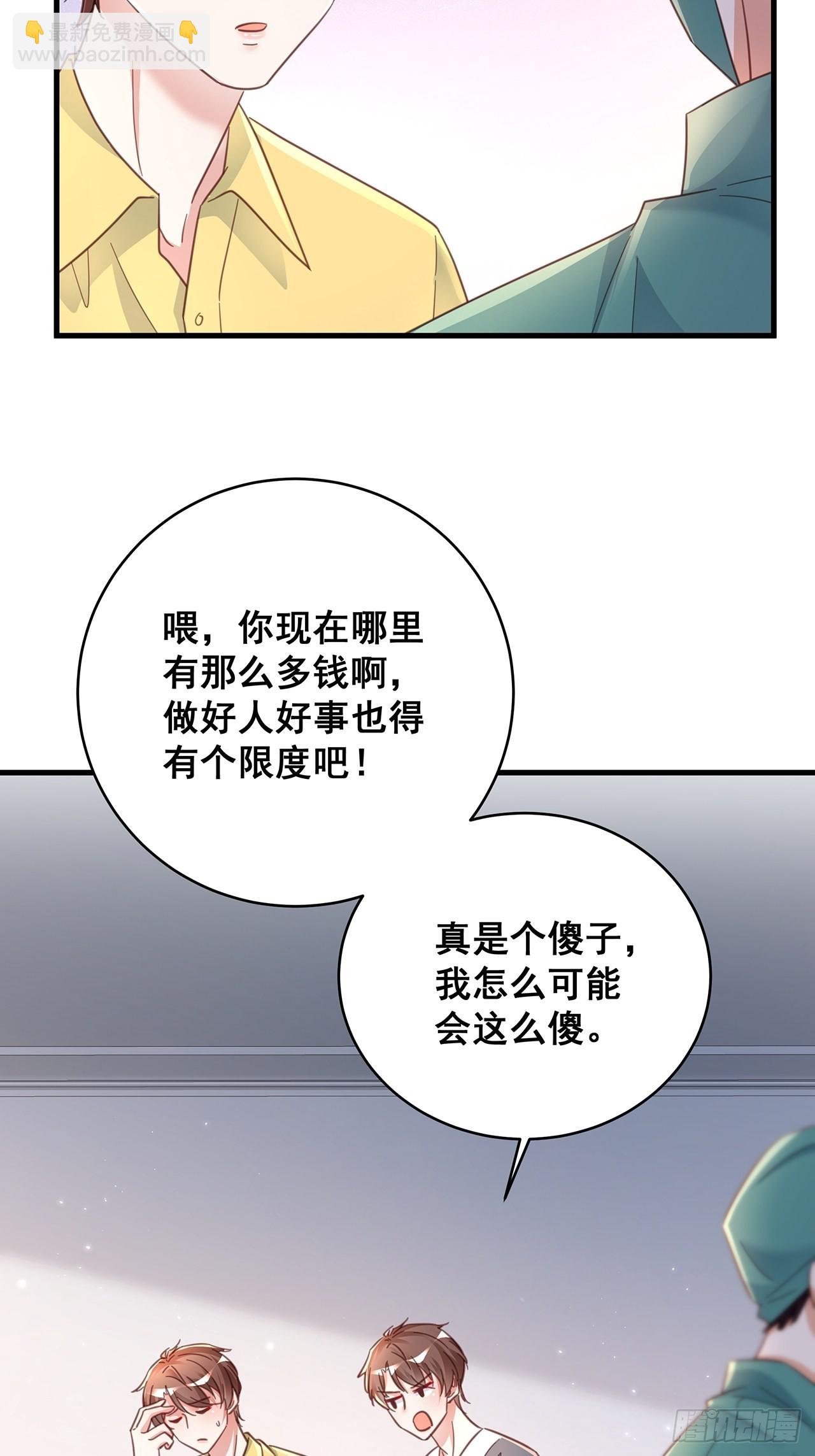 🍤热搜危机 069 回到过去 第18页