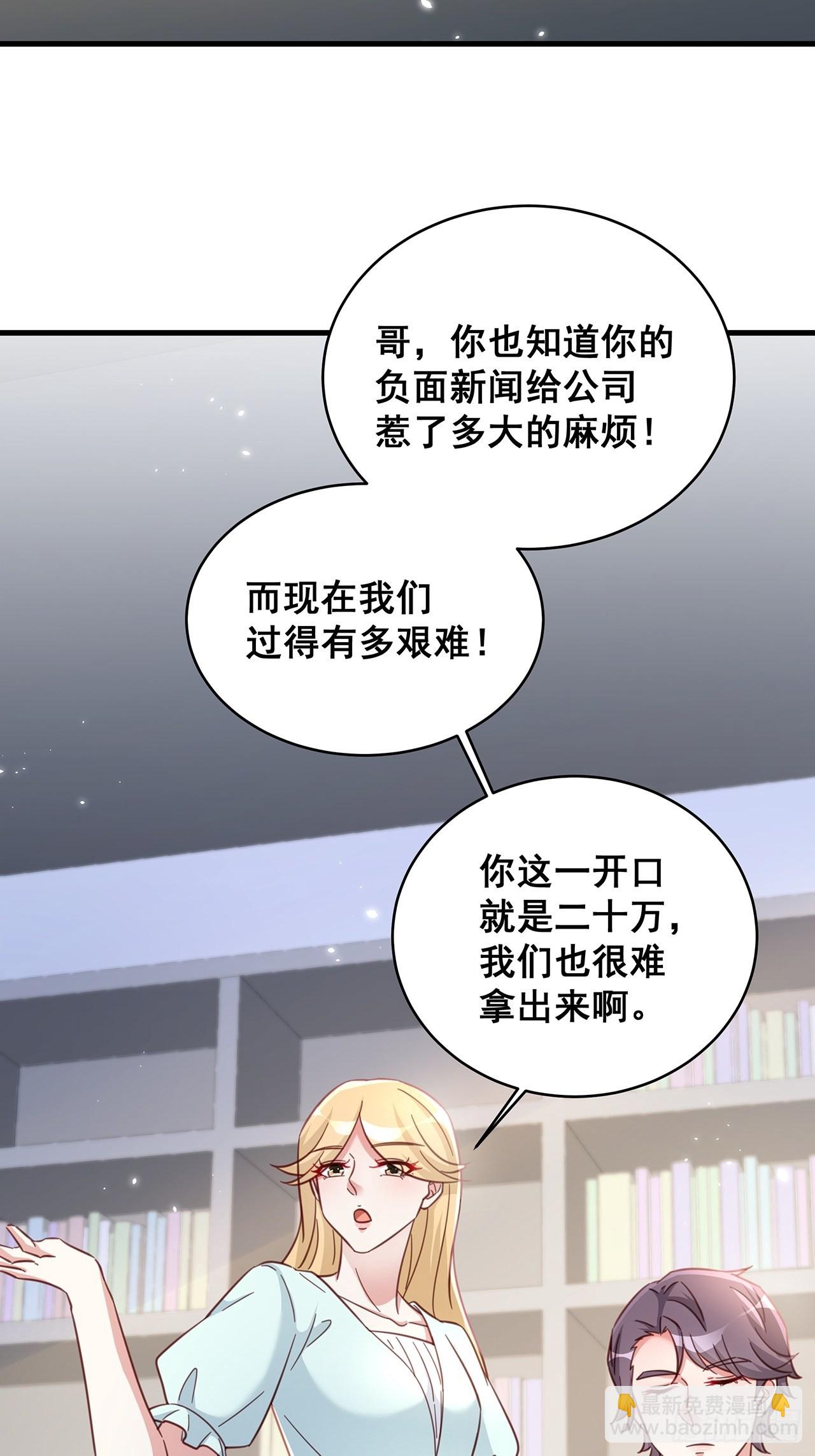 🍤热搜危机 069 回到过去 第30页