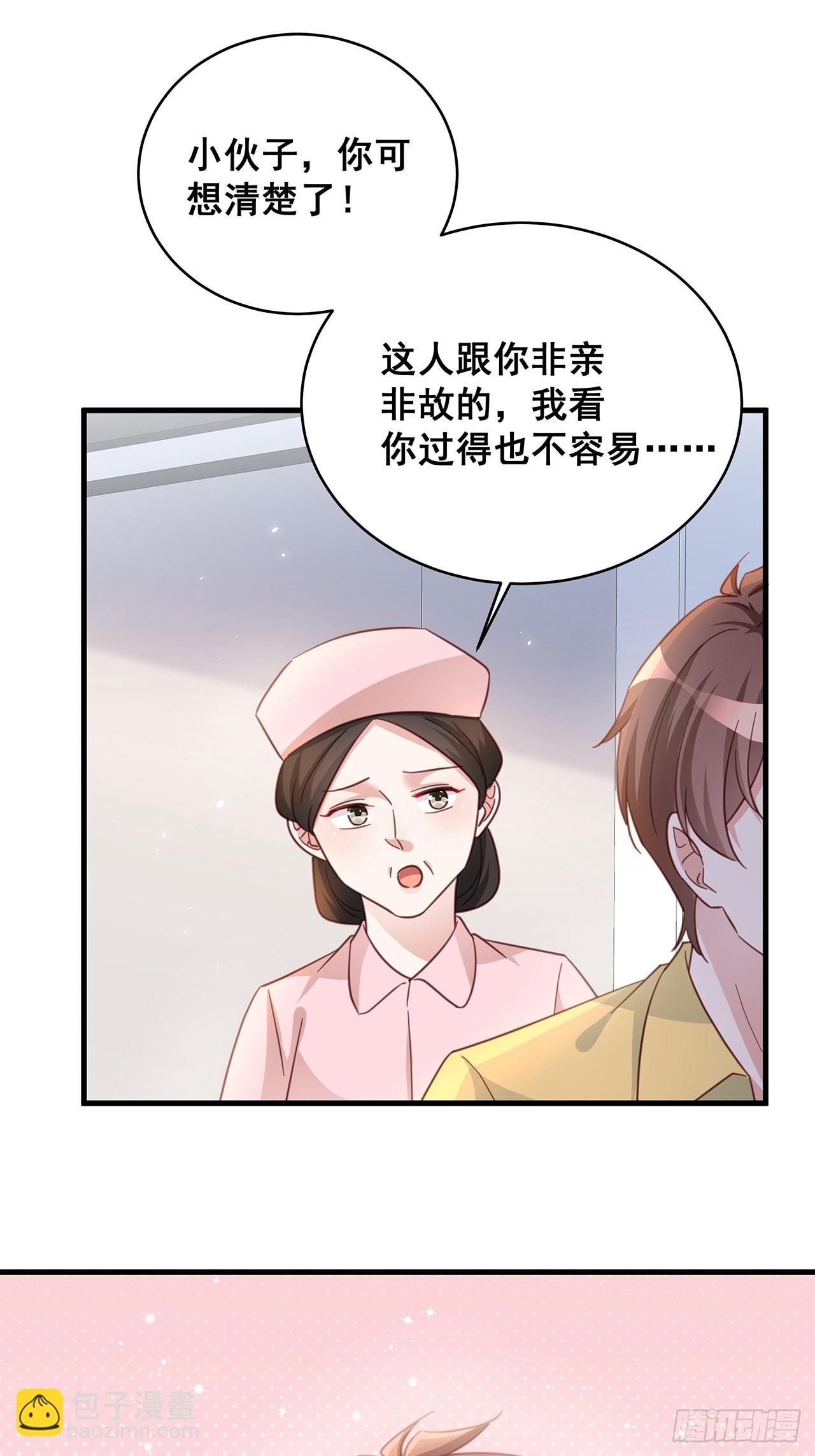 🍤热搜危机 069 回到过去 第8页
