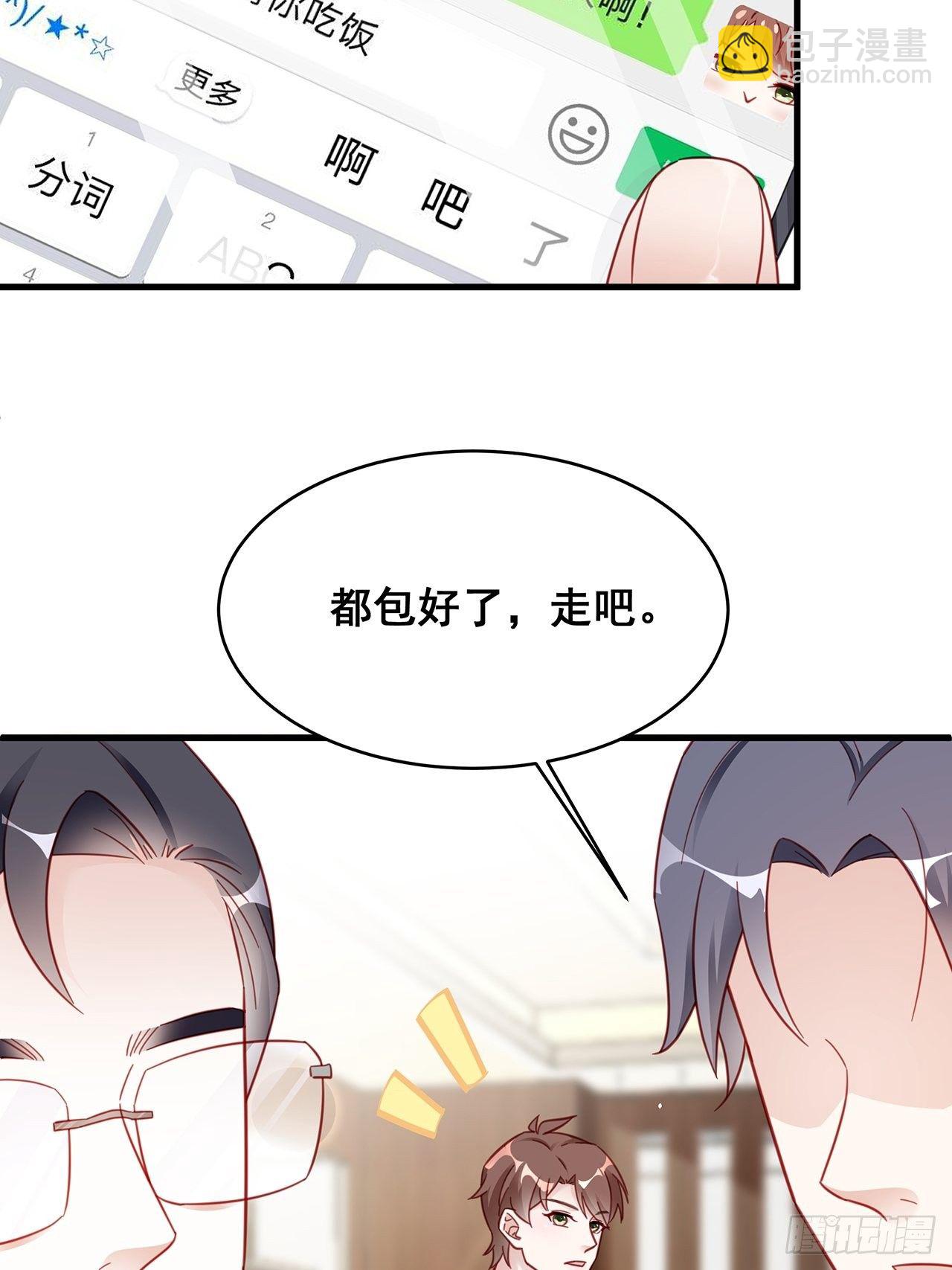 🍤热搜危机 007 人比人，气死人 第46页