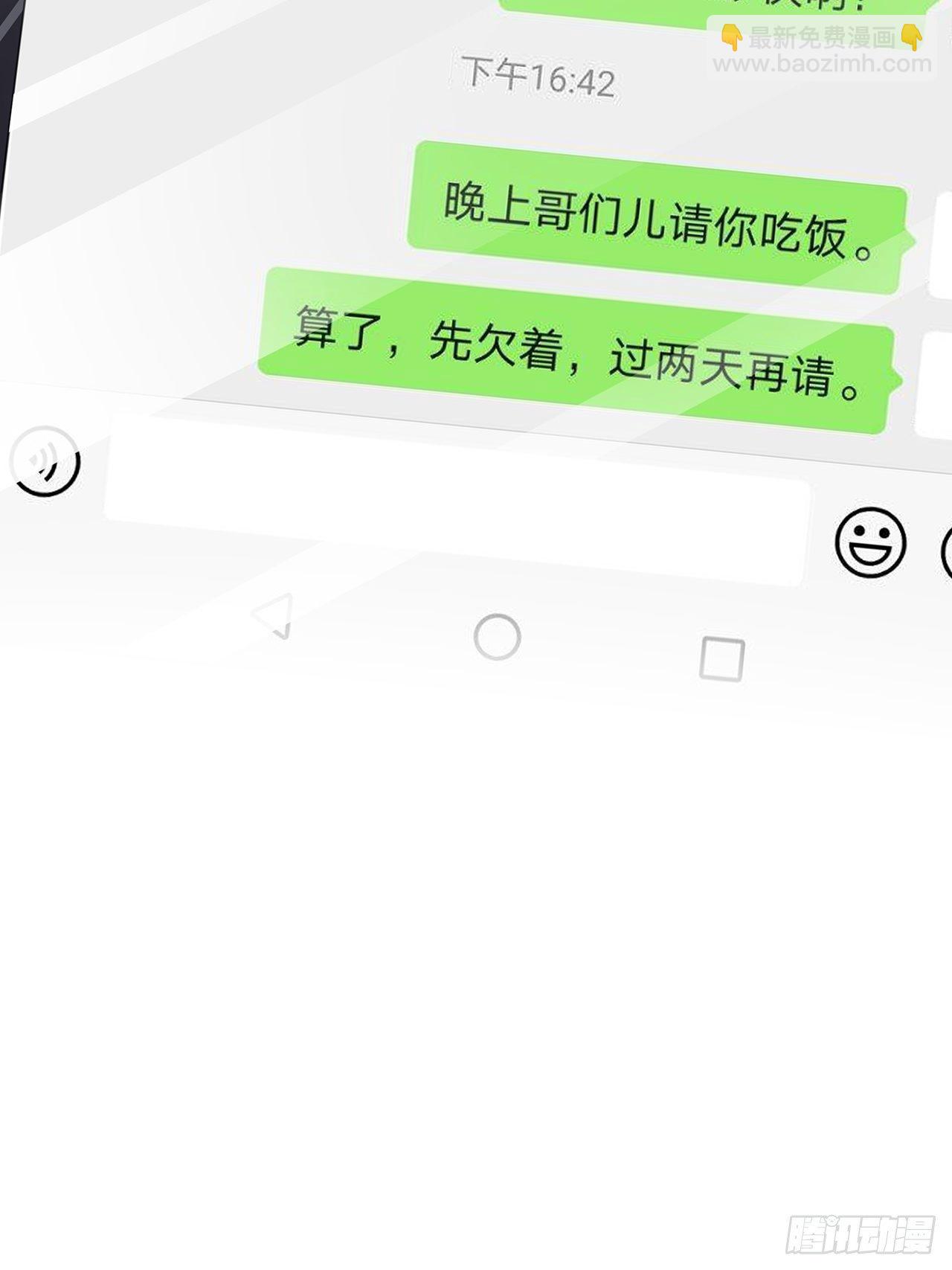 🍤热搜危机 007 人比人，气死人 第50页