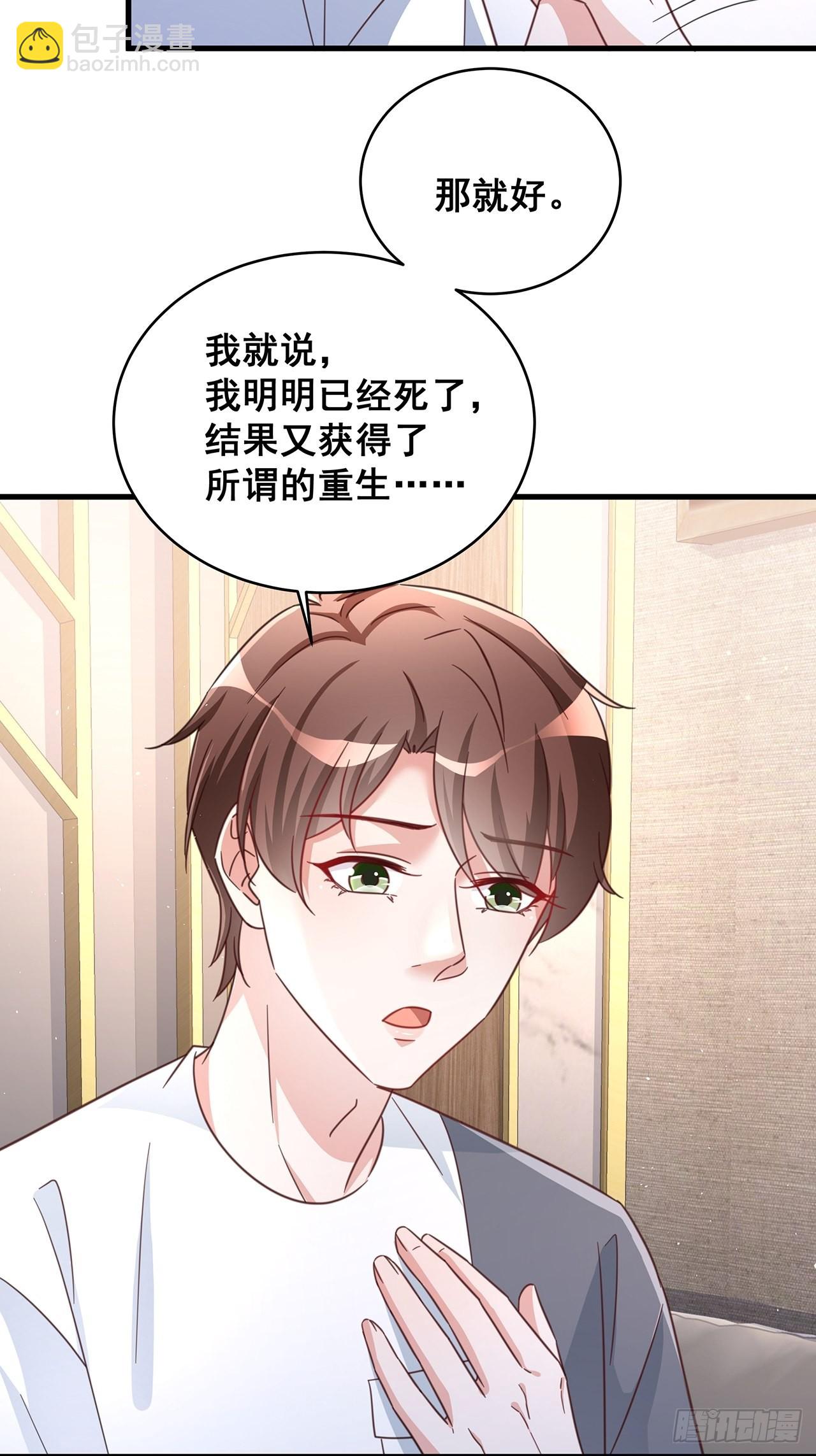 🍤热搜危机 071 最后的选择 第12页